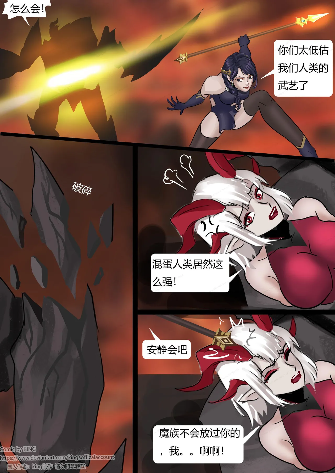 [King] 强大魔王中陷阱-魔神篇 01-03 - Page 6