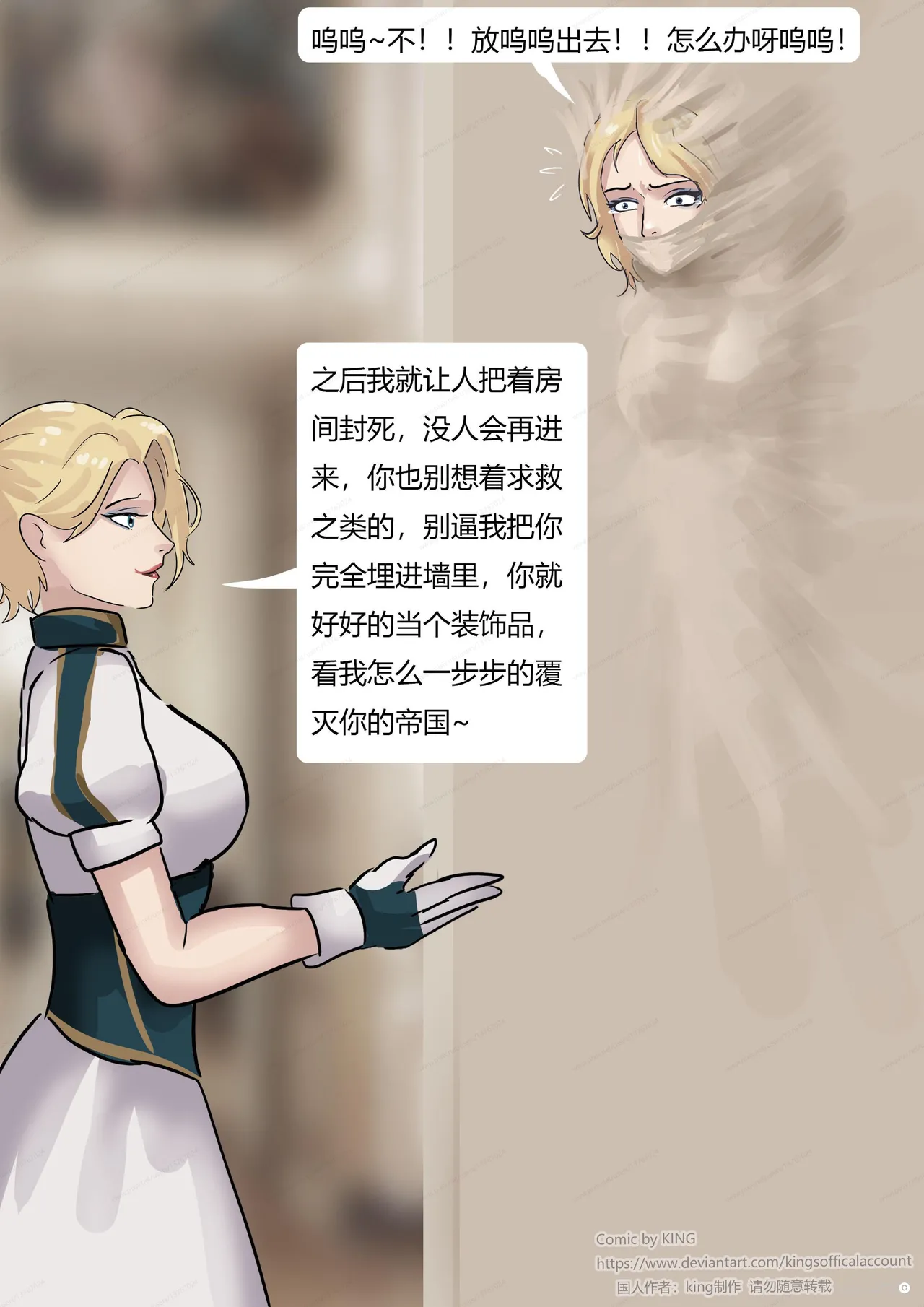 [King] 强大魔王中陷阱-魔神篇 01-03 - Page 71