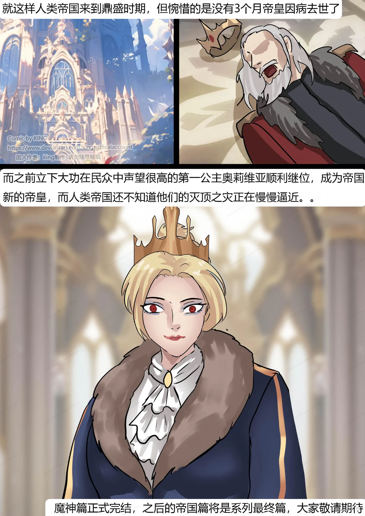 [King] 强大魔王中陷阱-魔神篇 01-03 - Page 72