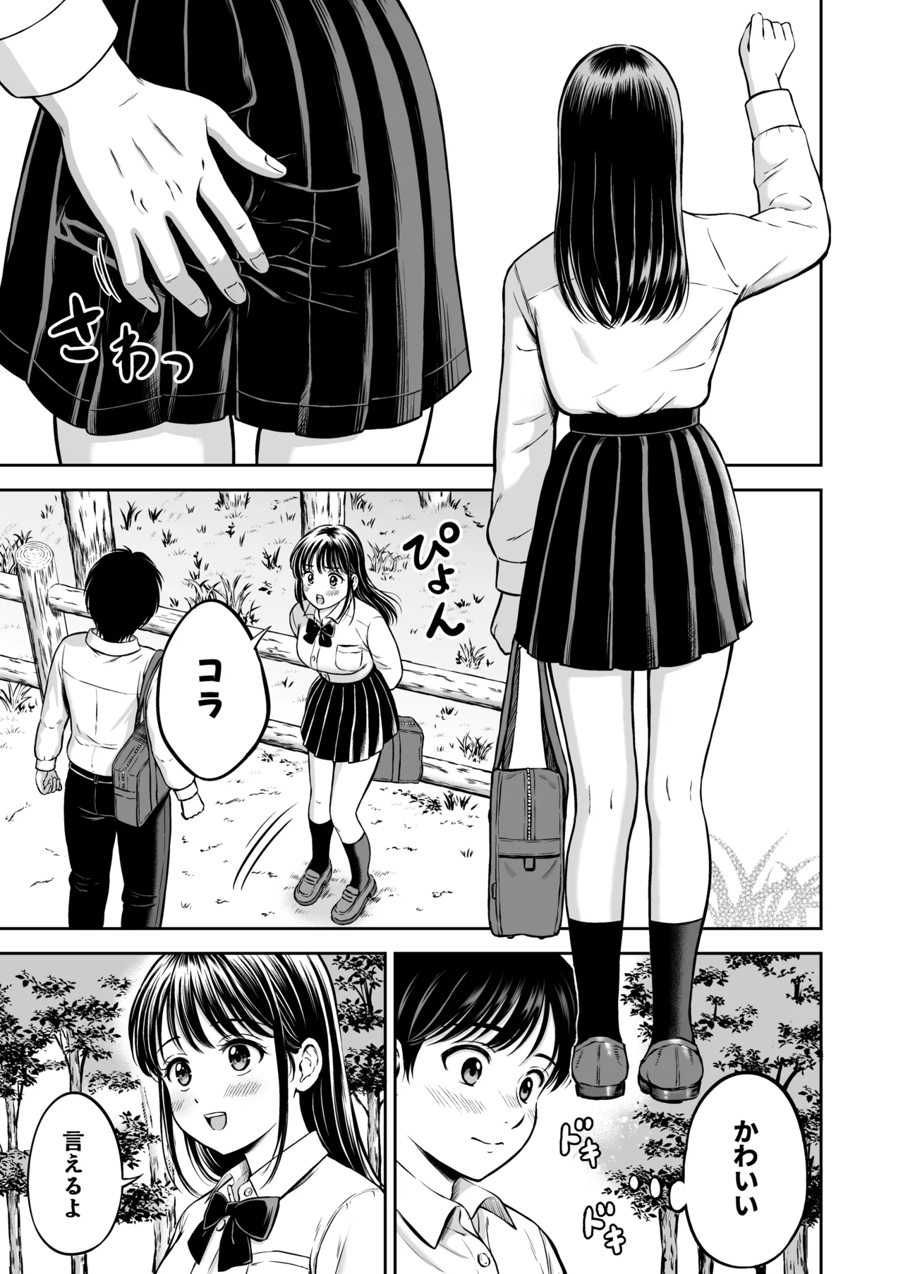 Ikitai senpai to ika setakunai boku - Page 14