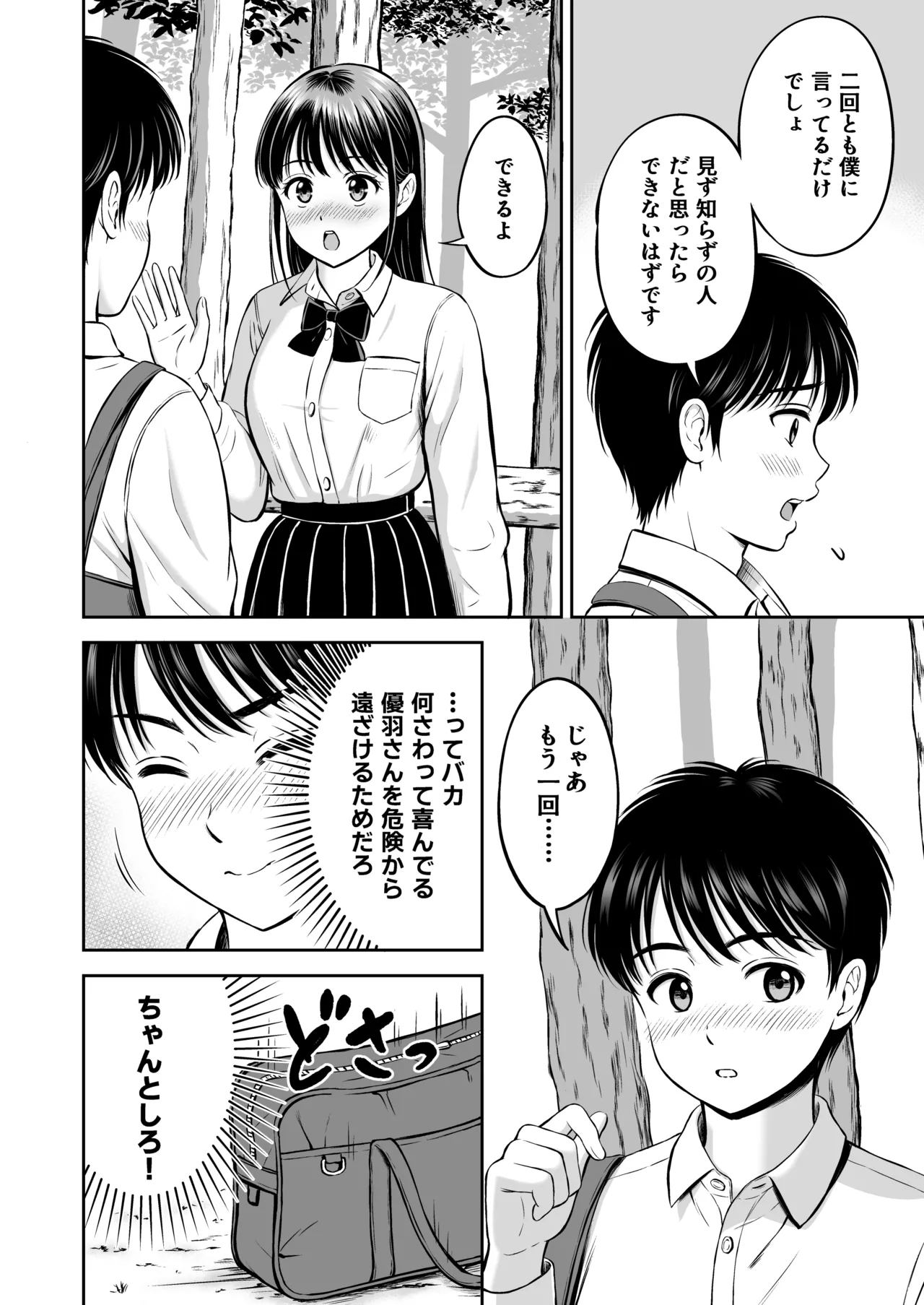 Ikitai senpai to ika setakunai boku - Page 15