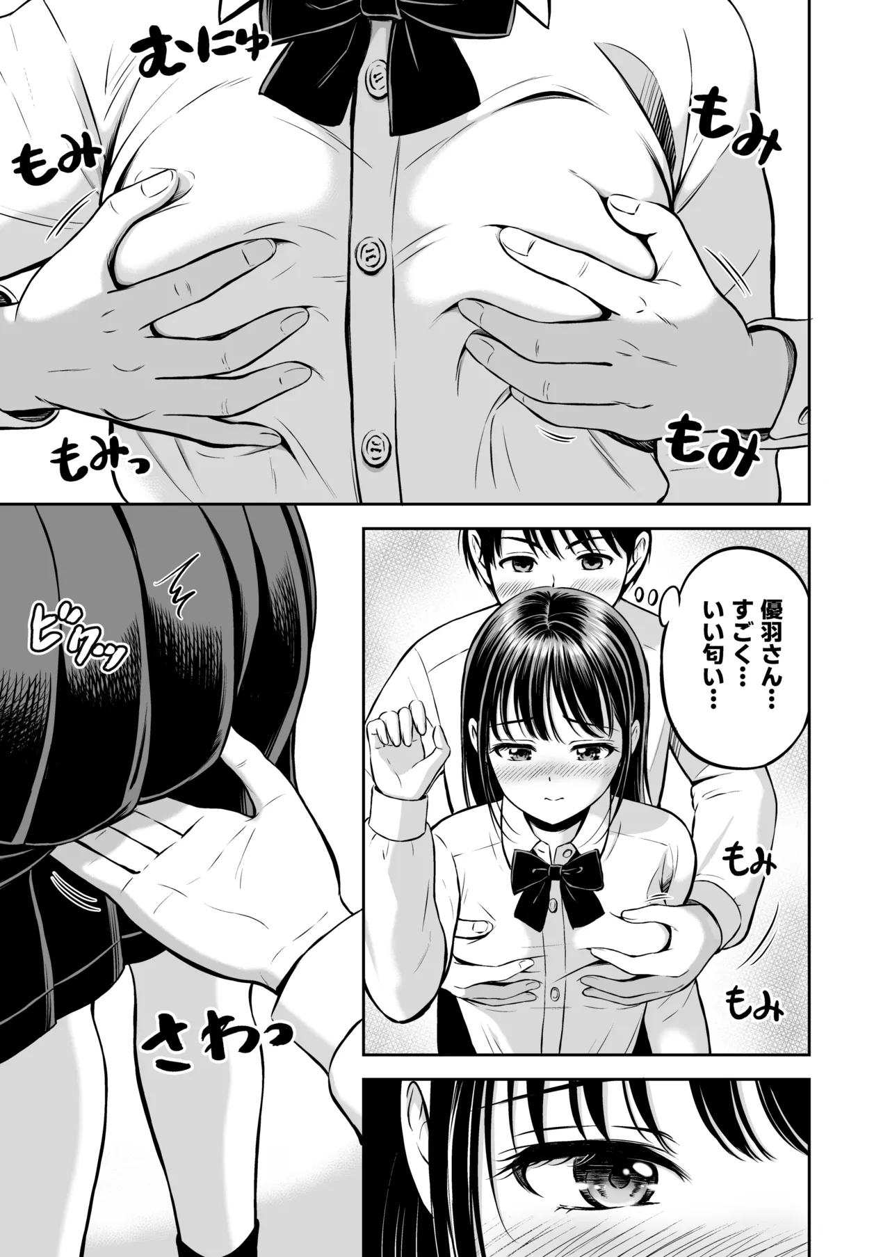 Ikitai senpai to ika setakunai boku - Page 18