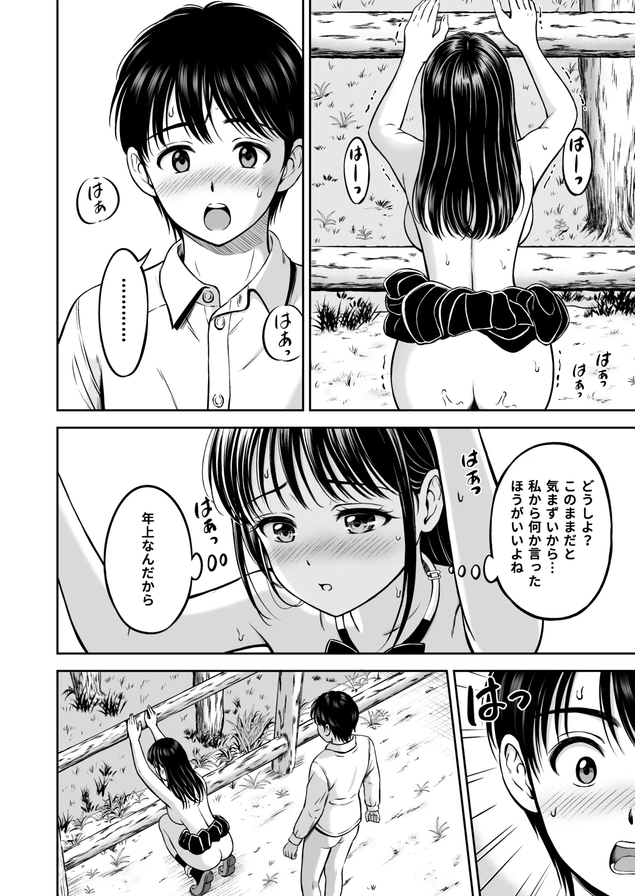 Ikitai Senpai to Ikasetakunai Boku - Page 55