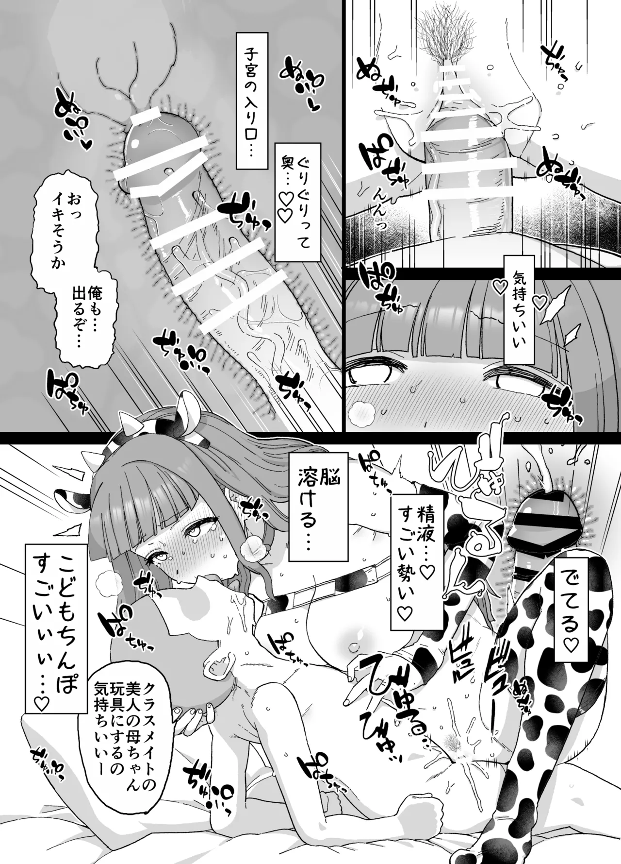 Y-kun - Page 12