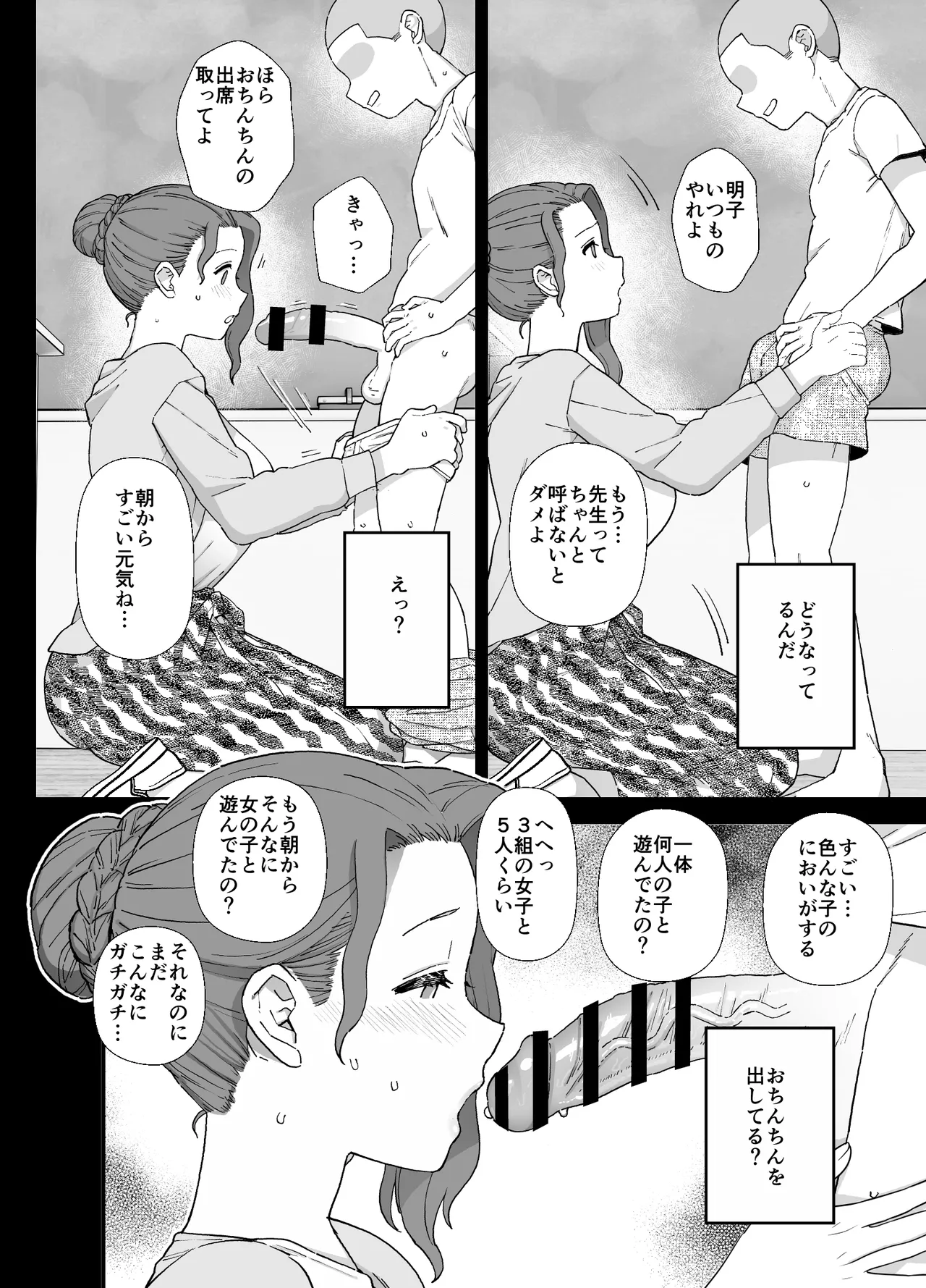 Y-kun - Page 21