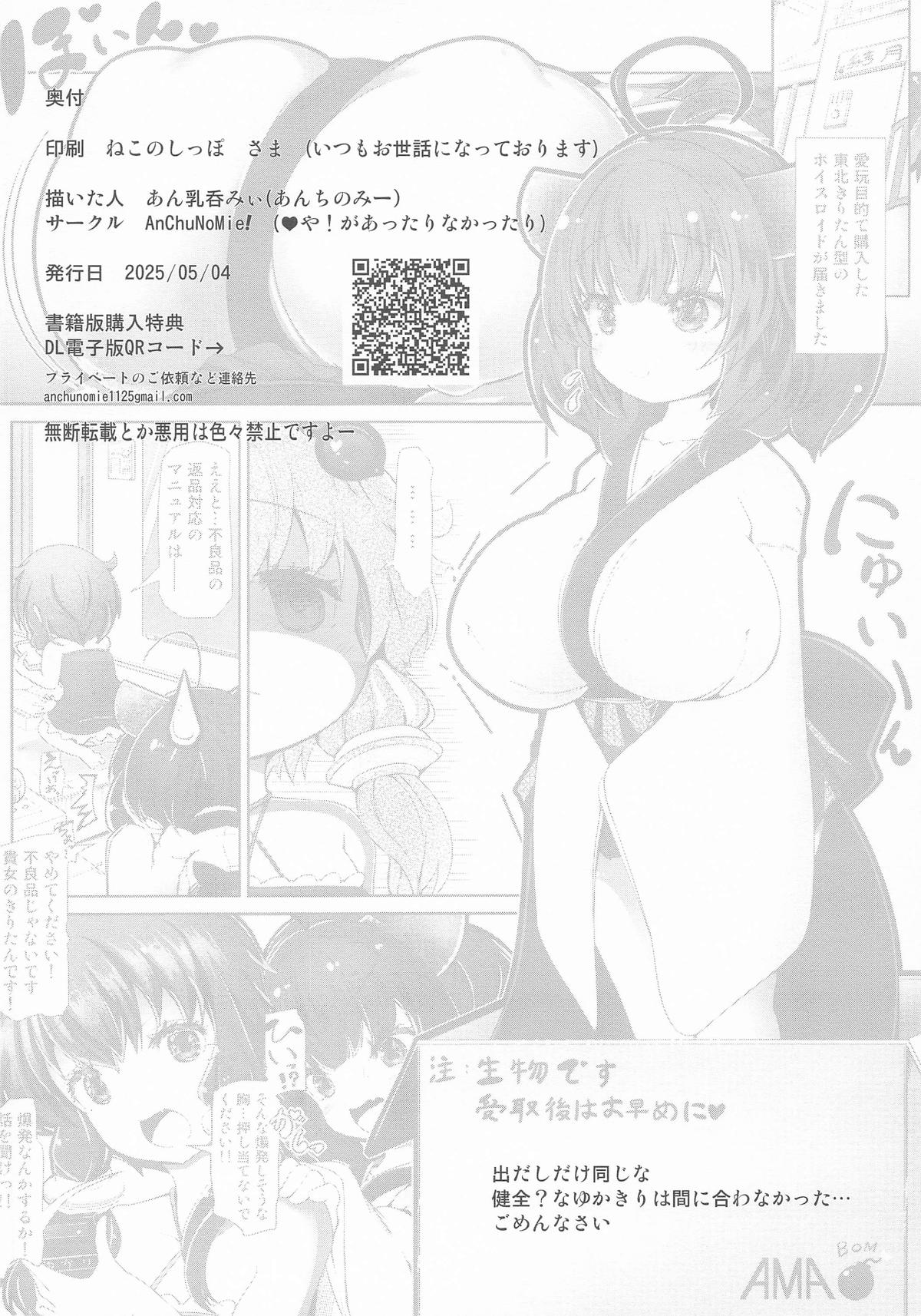 わかわか page 21 featuring kiritan tohoku voiceroid parody - sole female sole male hentai manga - read online free