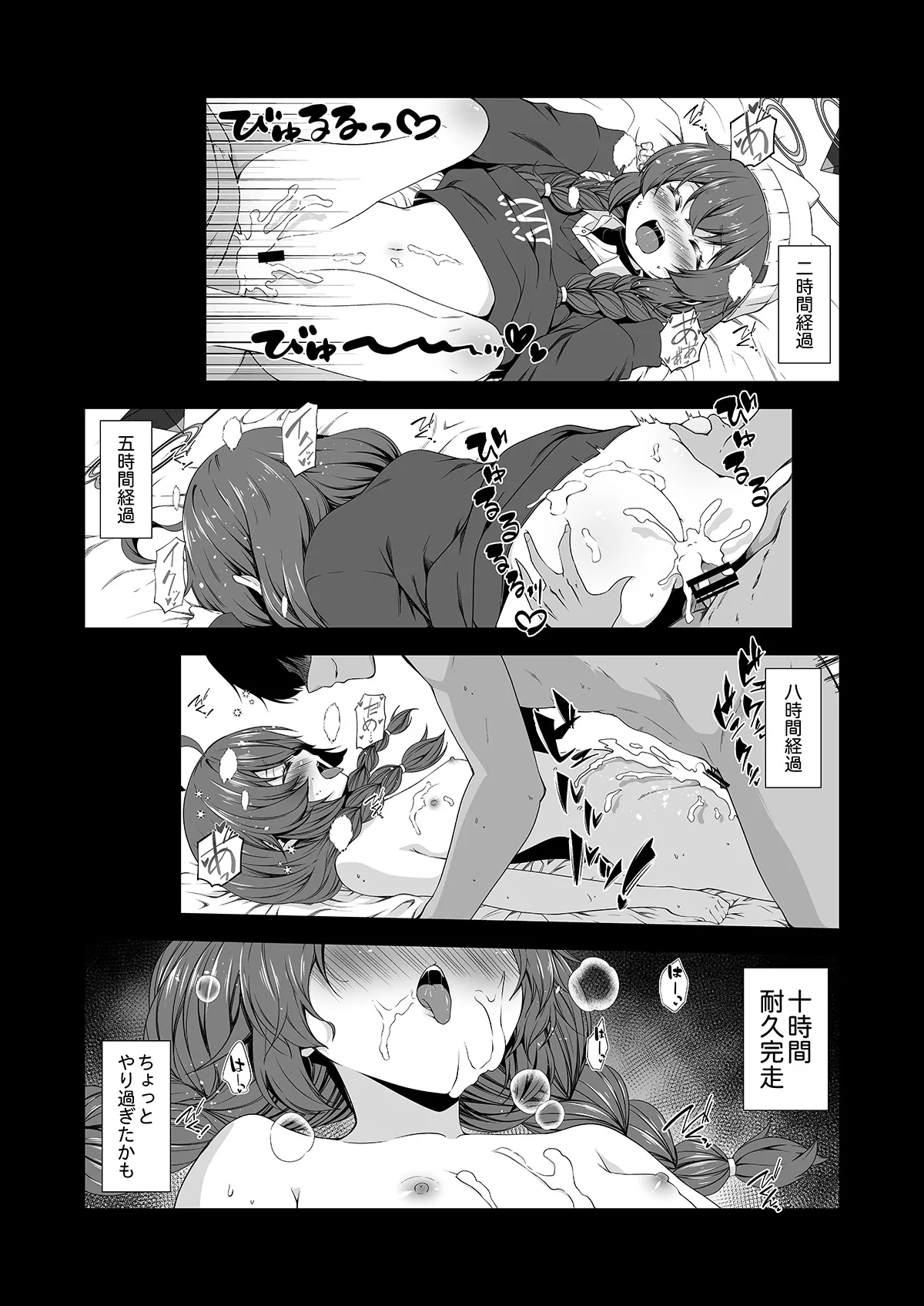 倫理バグ先生 - Page 43