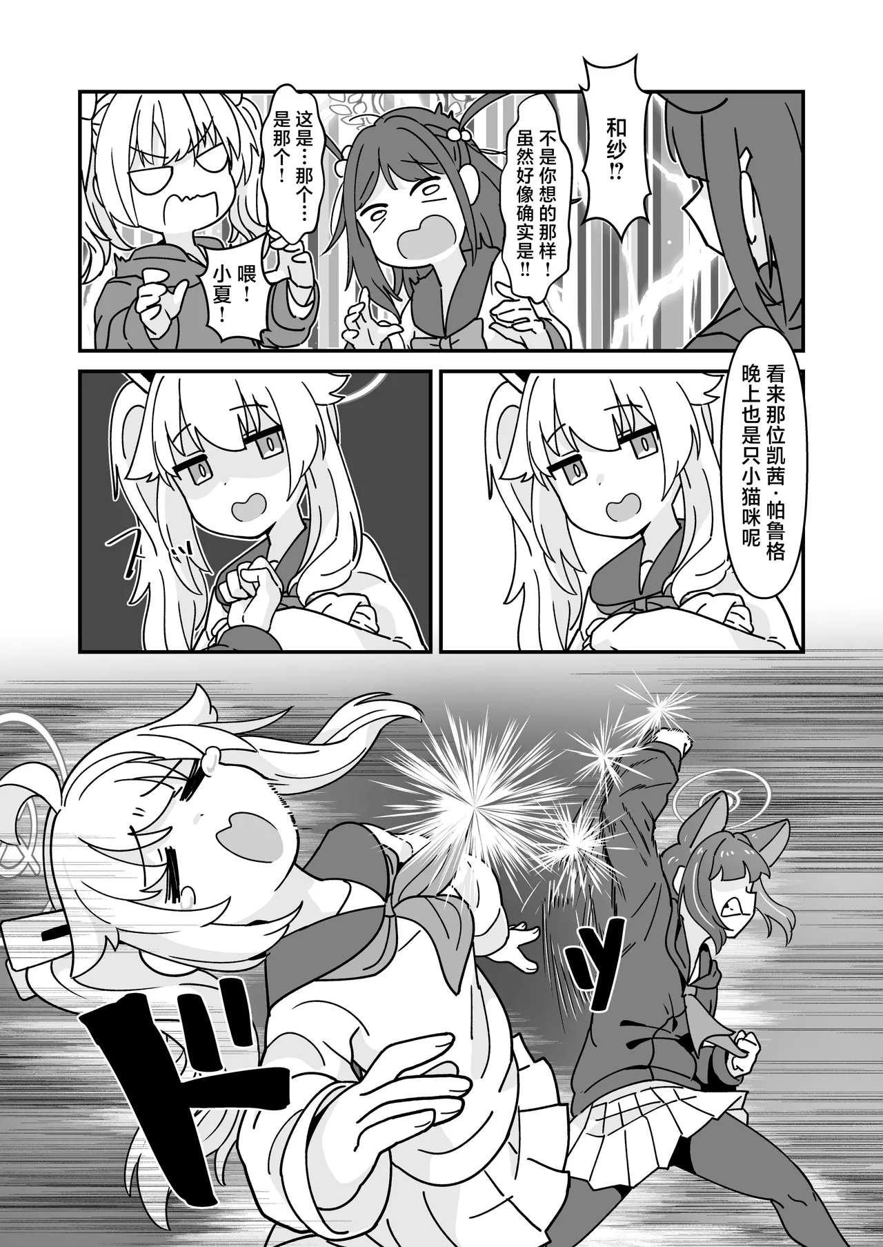 Kazusa to Sex Surudake | 仅仅是和和纱做爱而已 - Page 19