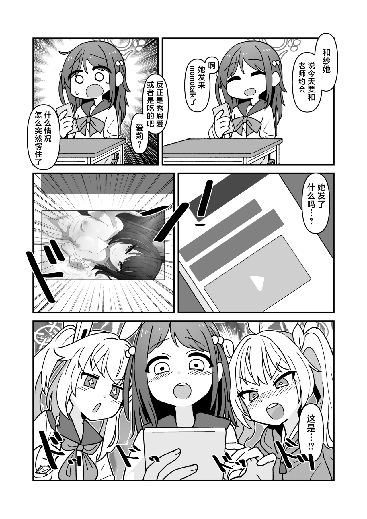 Kazusa to Sex Surudake | 仅仅是和和纱做爱而已 - Page 3