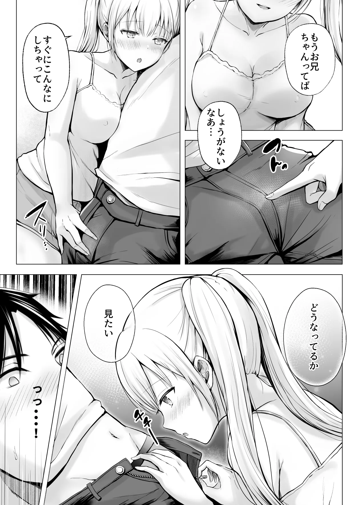 Natsuyasumi no Harem Imouto - Page 16