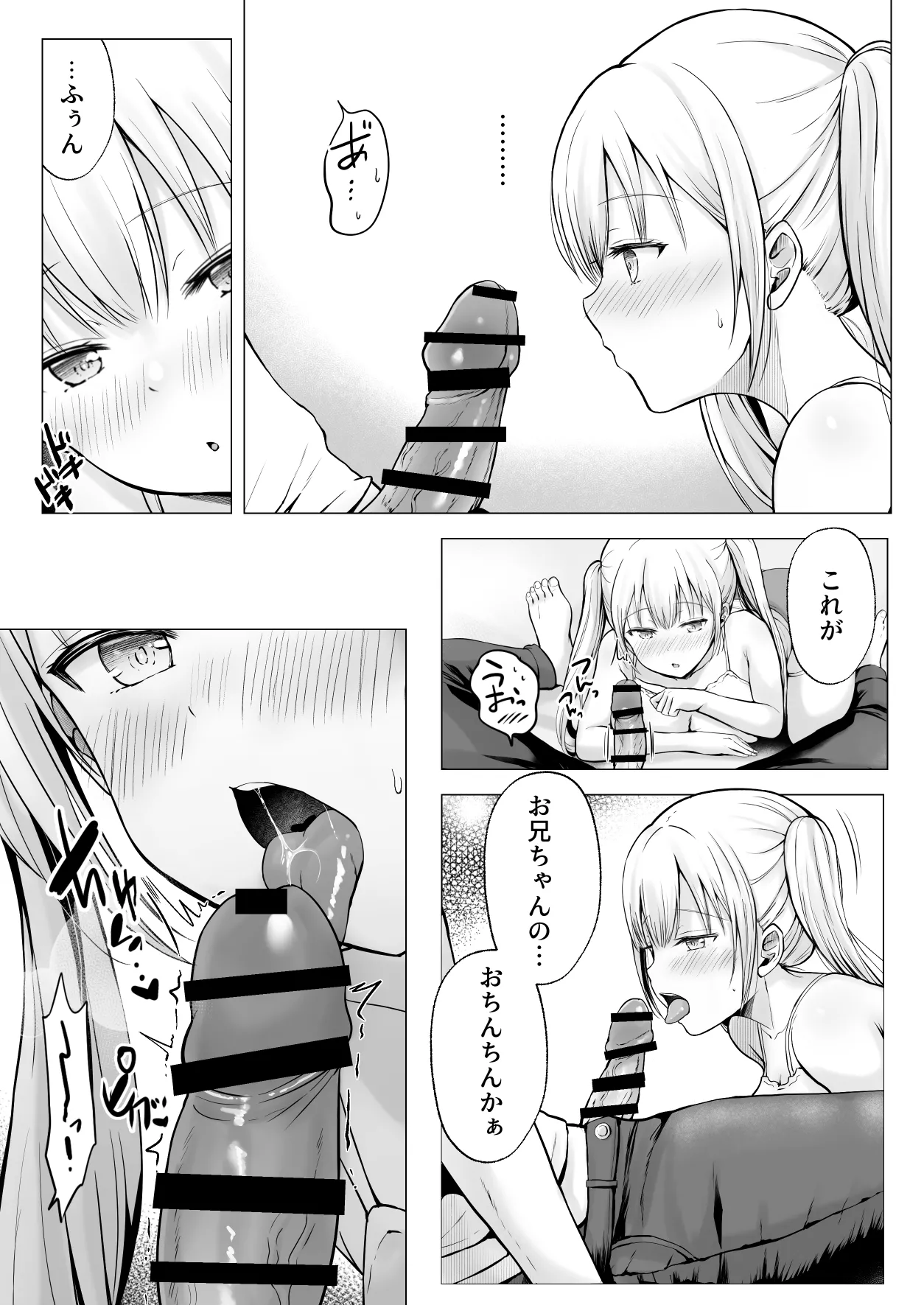 Natsuyasumi no Harem Imouto page 18 original parody - big breasts nakadashi hentai manga - read online free