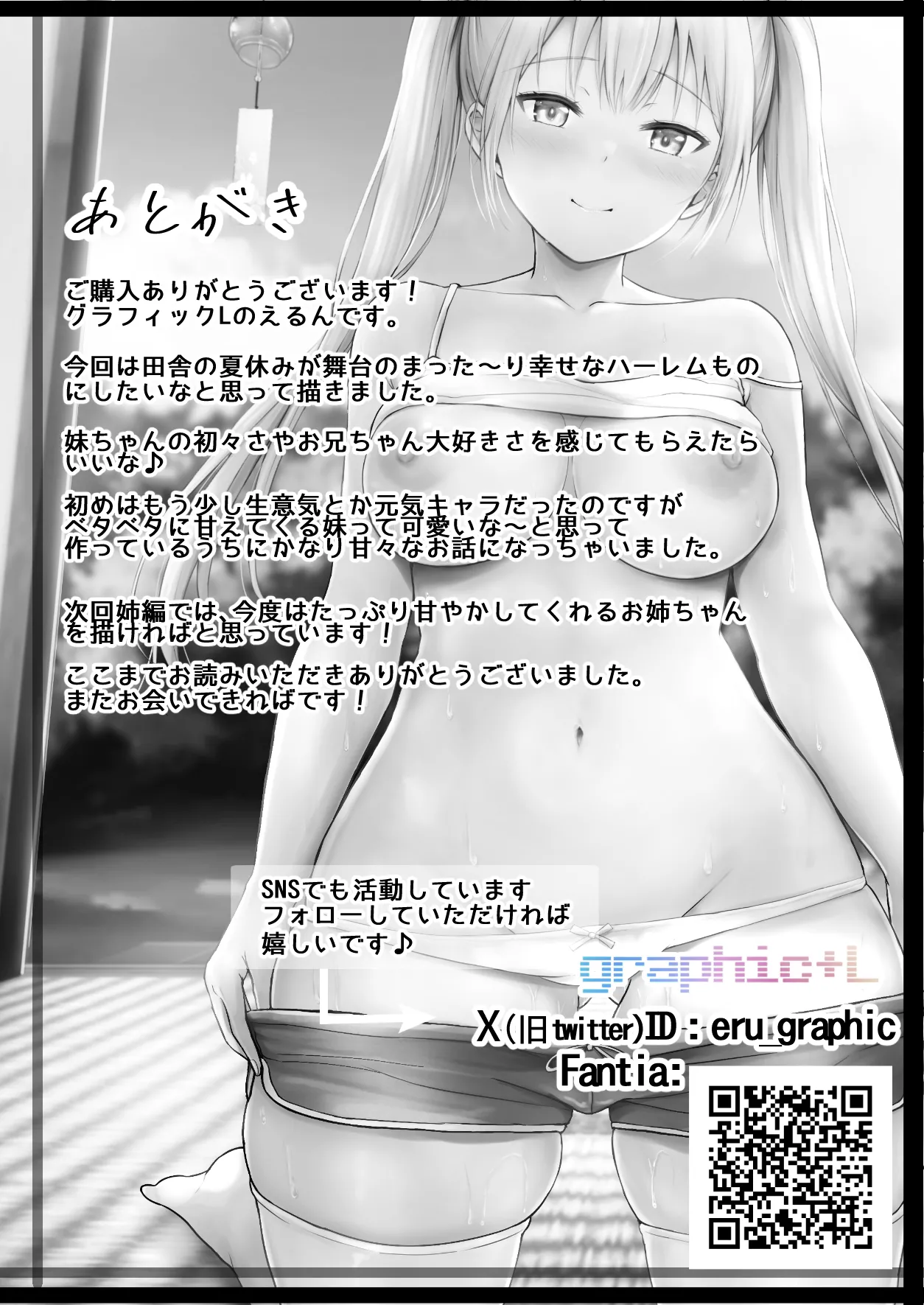 Natsuyasumi no Harem Imouto - Page 57