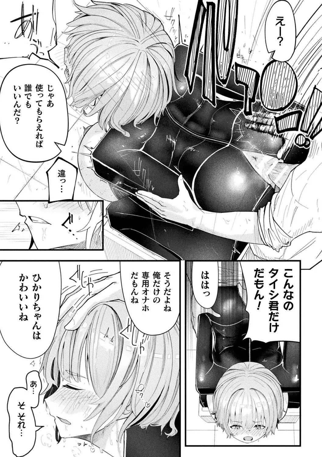 Joutai Henka Kanojo - Page 15