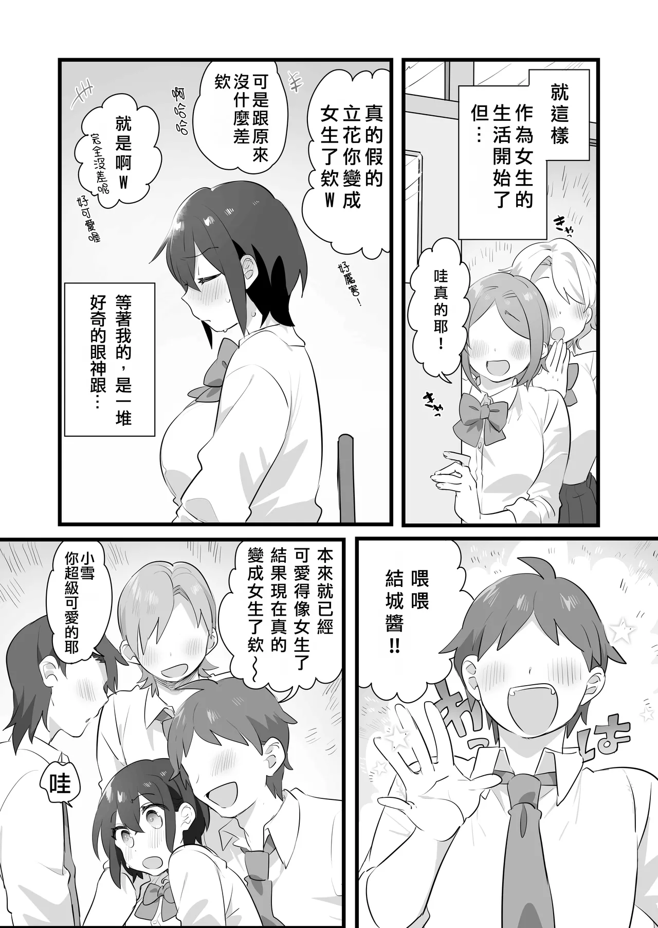 Suki de Onnanoko ni Natta Wakejanai!... Noni.  | 我才不是因為喜歡才變成女孩子的！…可是。 page 10 original parody - sole female nakadashi hentai manga - read online free