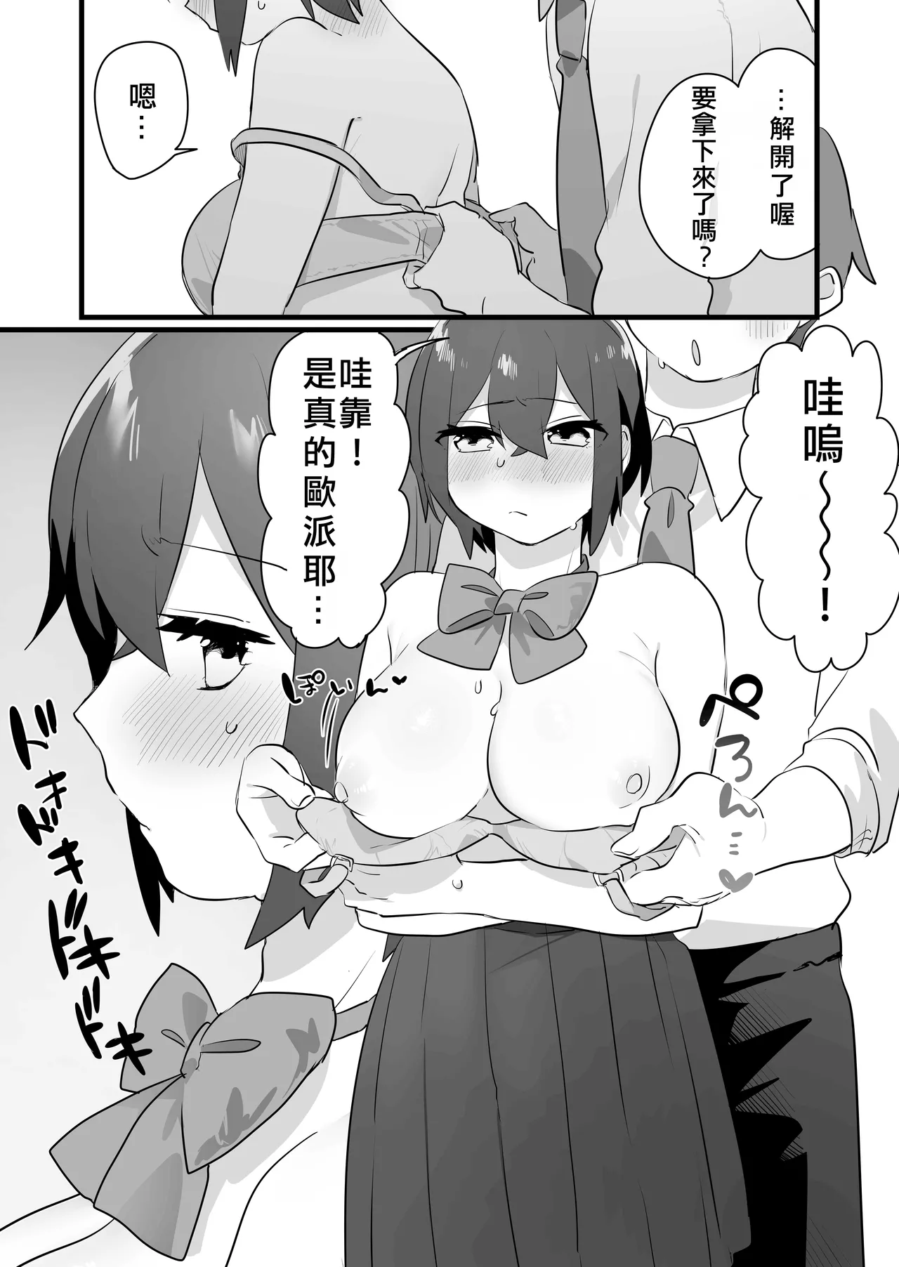 Suki de Onnanoko ni Natta Wakejanai!... Noni.  | 我才不是因為喜歡才變成女孩子的！…可是。 page 16 original parody - big breasts schoolgirl uniform hentai manga - read online free