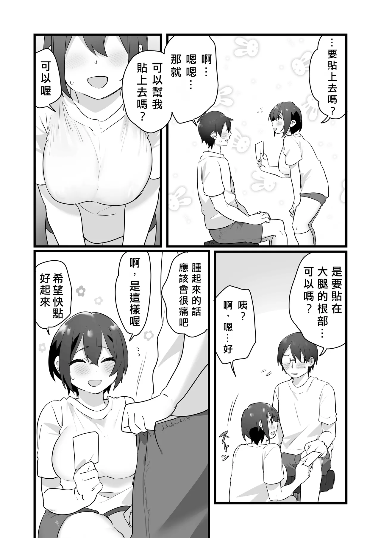 Suki de Onnanoko ni Natta Wakejanai!... Noni.  | 我才不是因為喜歡才變成女孩子的！…可是。 - Page 33