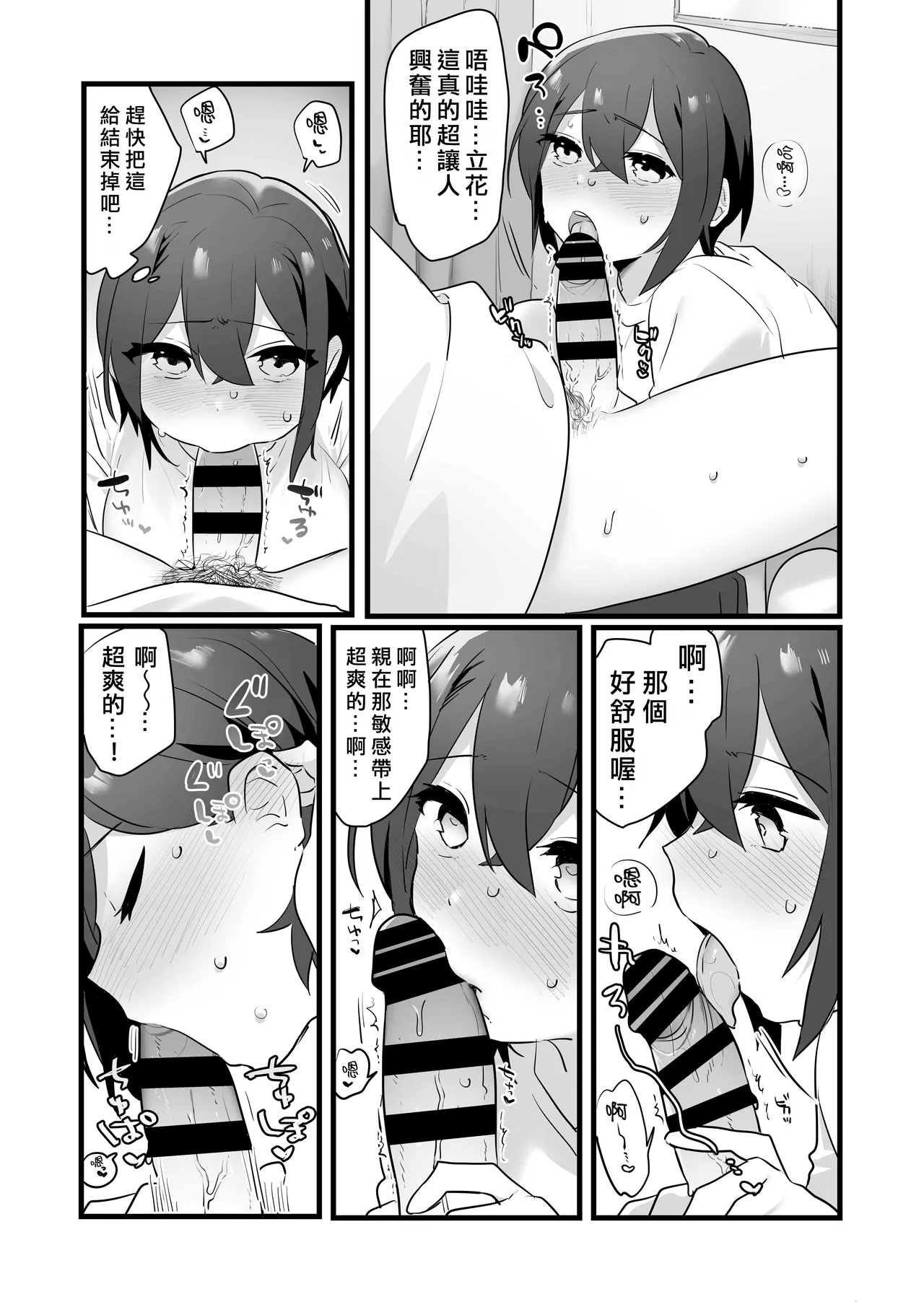Suki de Onnanoko ni Natta Wakejanai!... Noni.  | 我才不是因為喜歡才變成女孩子的！…可是。 - Page 36