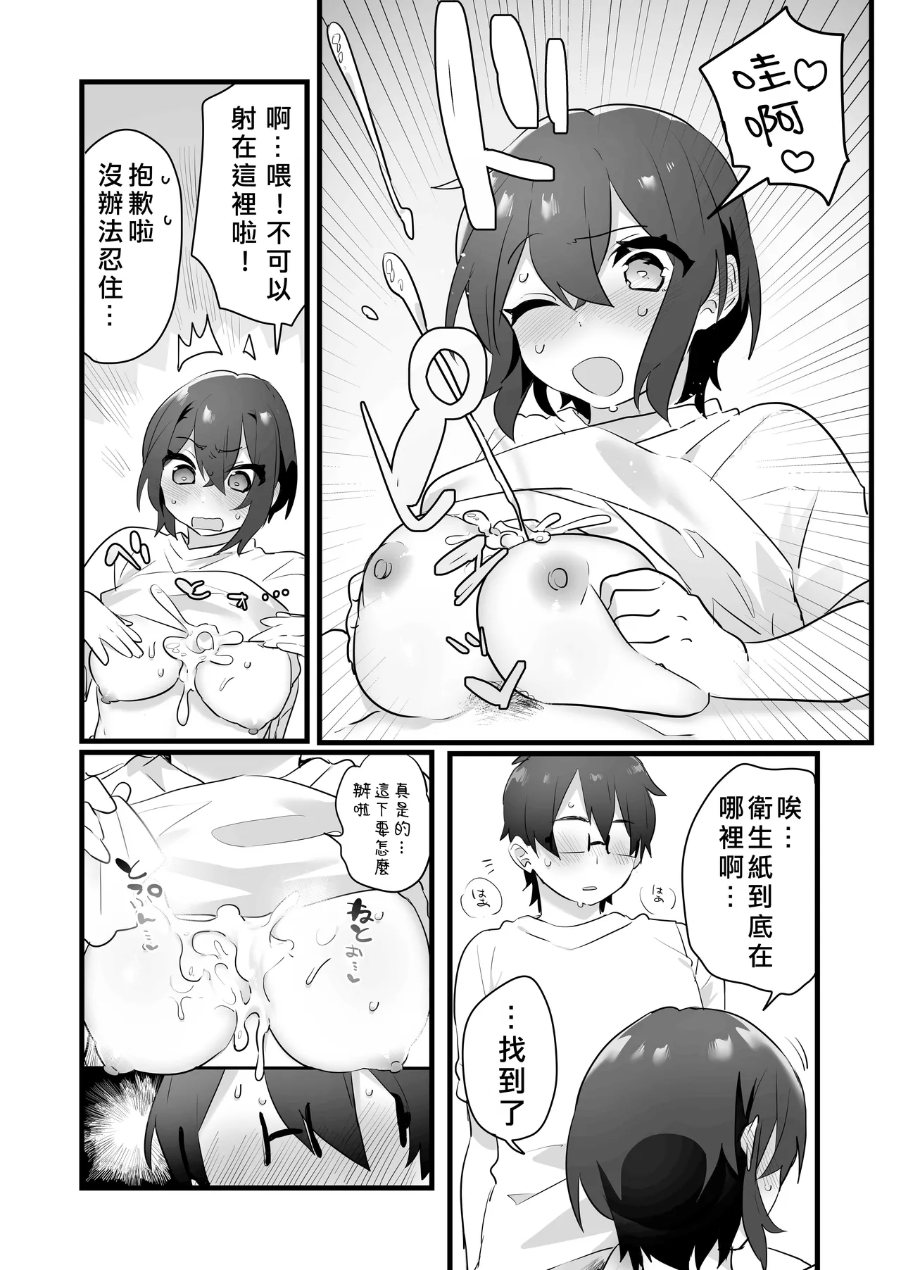 Suki de Onnanoko ni Natta Wakejanai!... Noni.  | 我才不是因為喜歡才變成女孩子的！…可是。 page 40 original parody - sole female nakadashi hentai manga - read online free