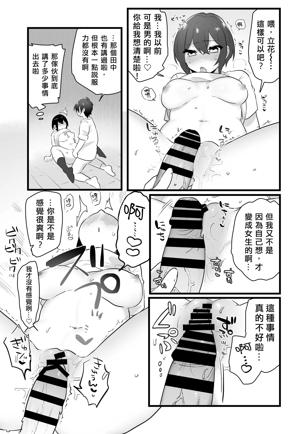 Suki de Onnanoko ni Natta Wakejanai!... Noni.  | 我才不是因為喜歡才變成女孩子的！…可是。 page 45 original parody - sole female nakadashi hentai manga - read online free