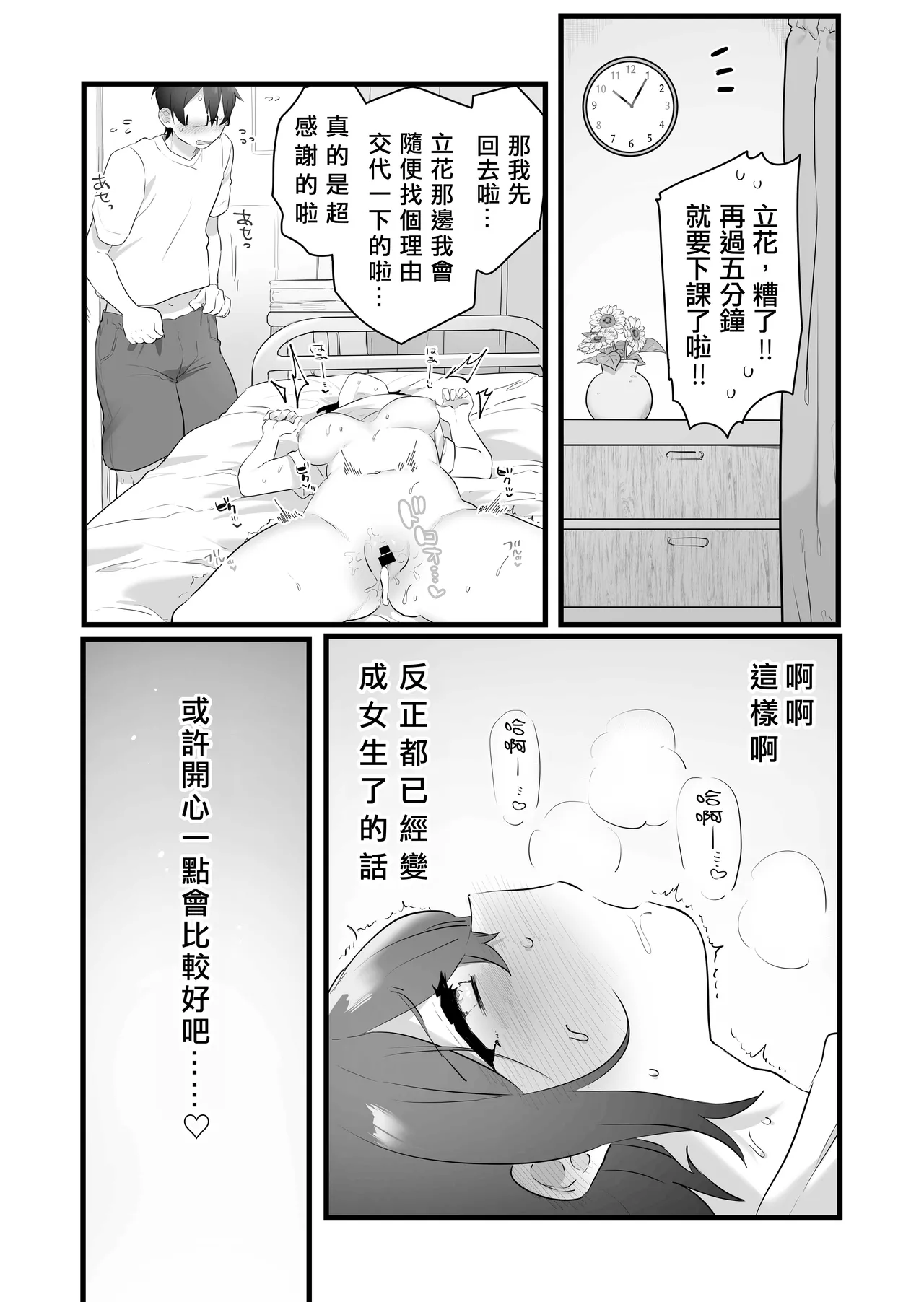 Suki de Onnanoko ni Natta Wakejanai!... Noni.  | 我才不是因為喜歡才變成女孩子的！…可是。 page 54 original parody - sole female nakadashi hentai manga - read online free