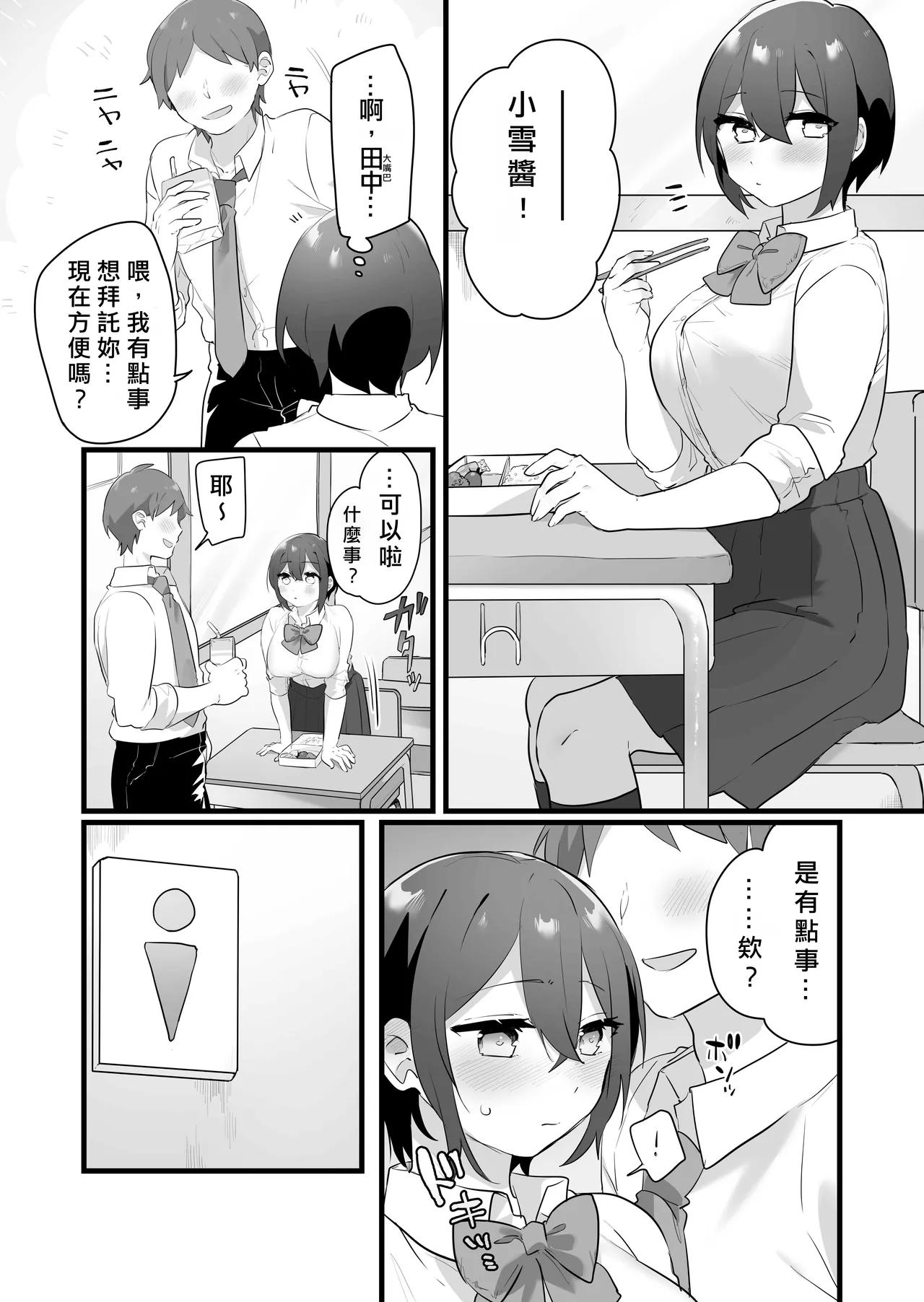 Suki de Onnanoko ni Natta Wakejanai!... Noni.  | 我才不是因為喜歡才變成女孩子的！…可是。 page 55 original parody - big breasts schoolgirl uniform hentai manga - read online free