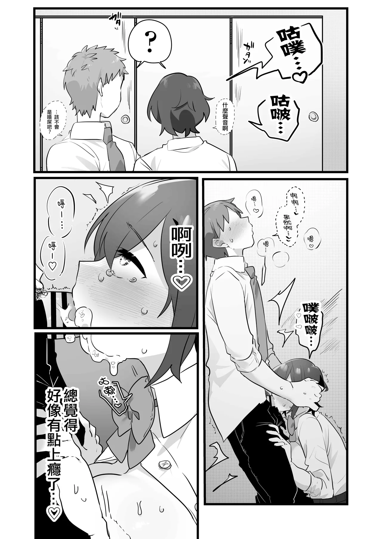 Suki de Onnanoko ni Natta Wakejanai!... Noni.  | 我才不是因為喜歡才變成女孩子的！…可是。 - Page 60