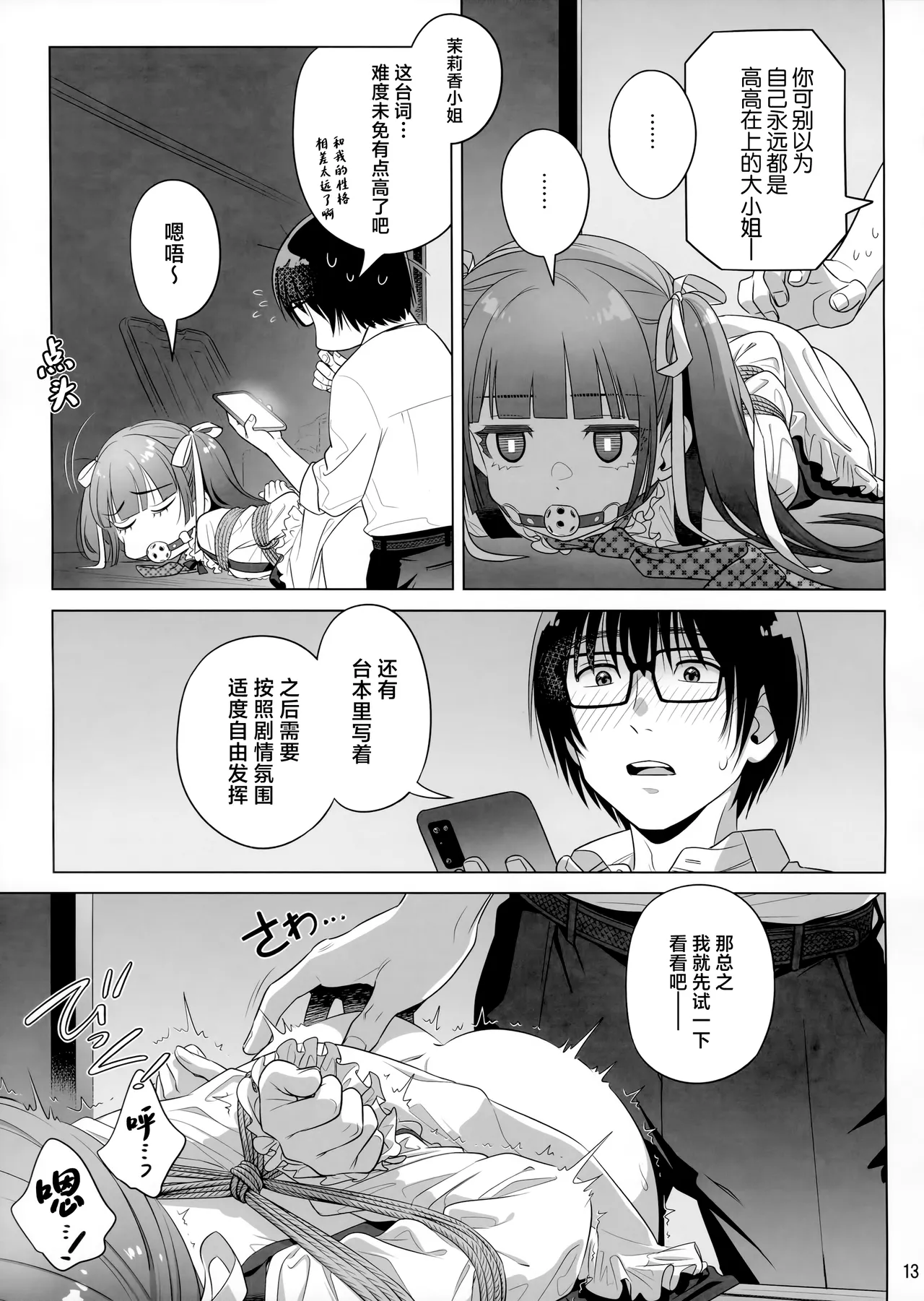 Marika Swing Me Around 2 page 12 original parody - gag glasses hentai manga - read online free