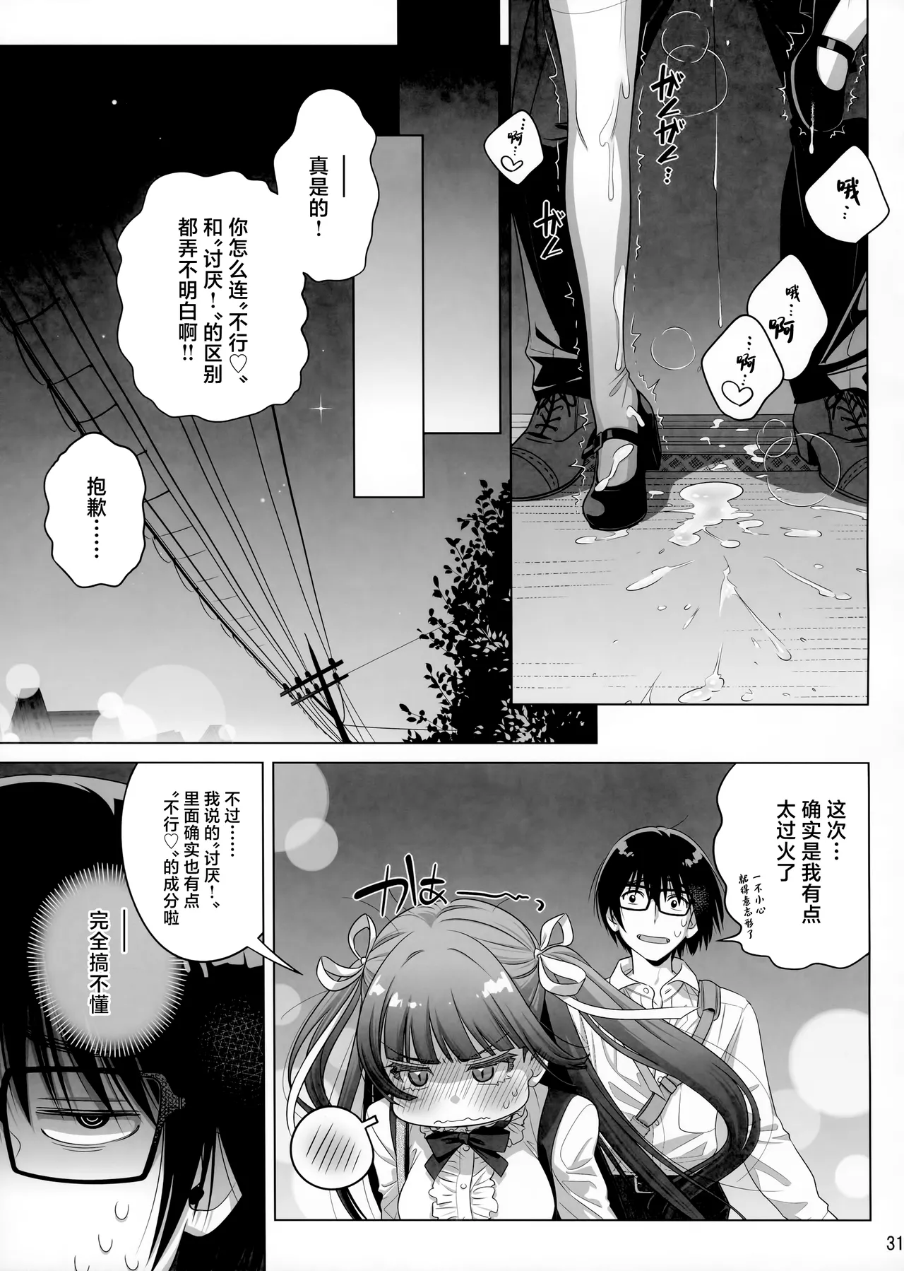 Marika Swing Me Around 2 page 30 original parody - sole female sole male hentai manga - read online free
