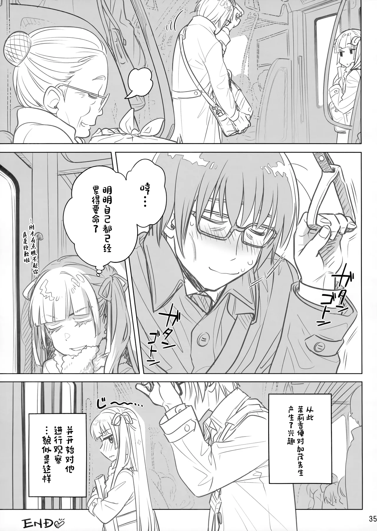 Marika Swing Me Around 2 page 34 original parody - gag glasses hentai manga - read online free