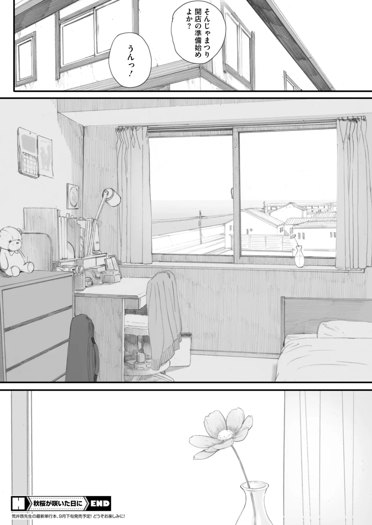 秋桜が咲いた日に 5+6 page 100 - inseki big breasts hentai manga - read online free