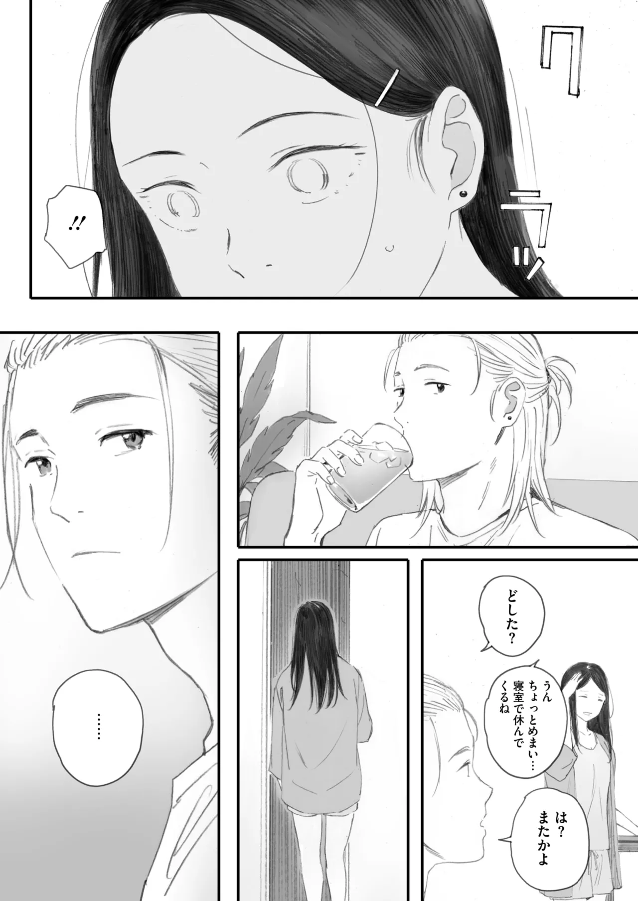 秋桜が咲いた日に 5+6 - Page 30