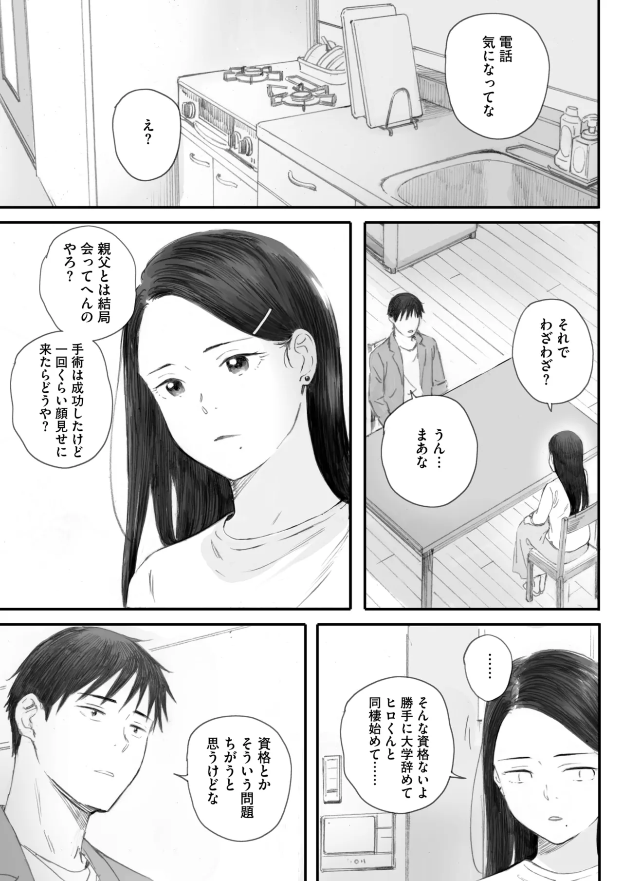 秋桜が咲いた日に 5+6 page 53 - sole female nakadashi hentai manga - read online free