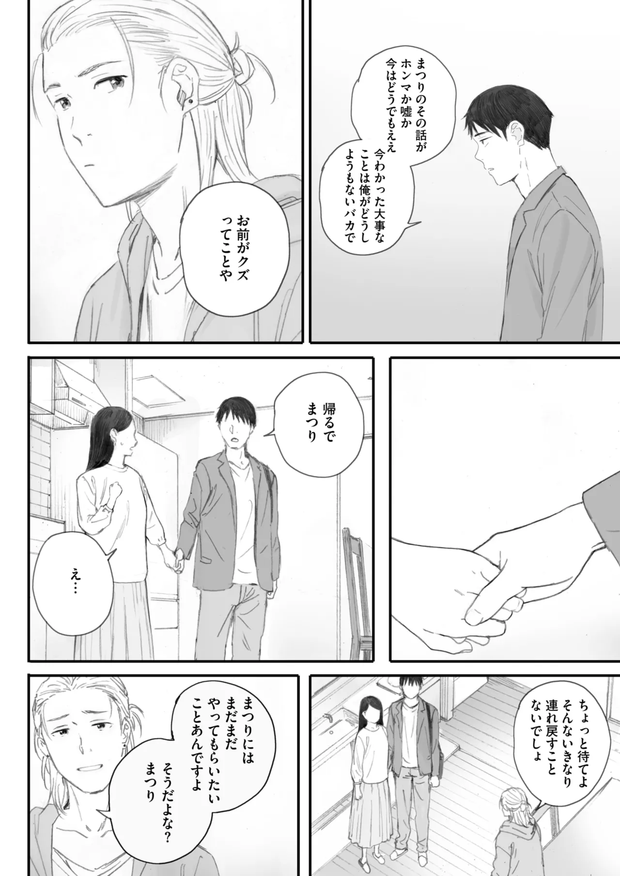 秋桜が咲いた日に 5+6 page 60 - inseki big breasts hentai manga - read online free