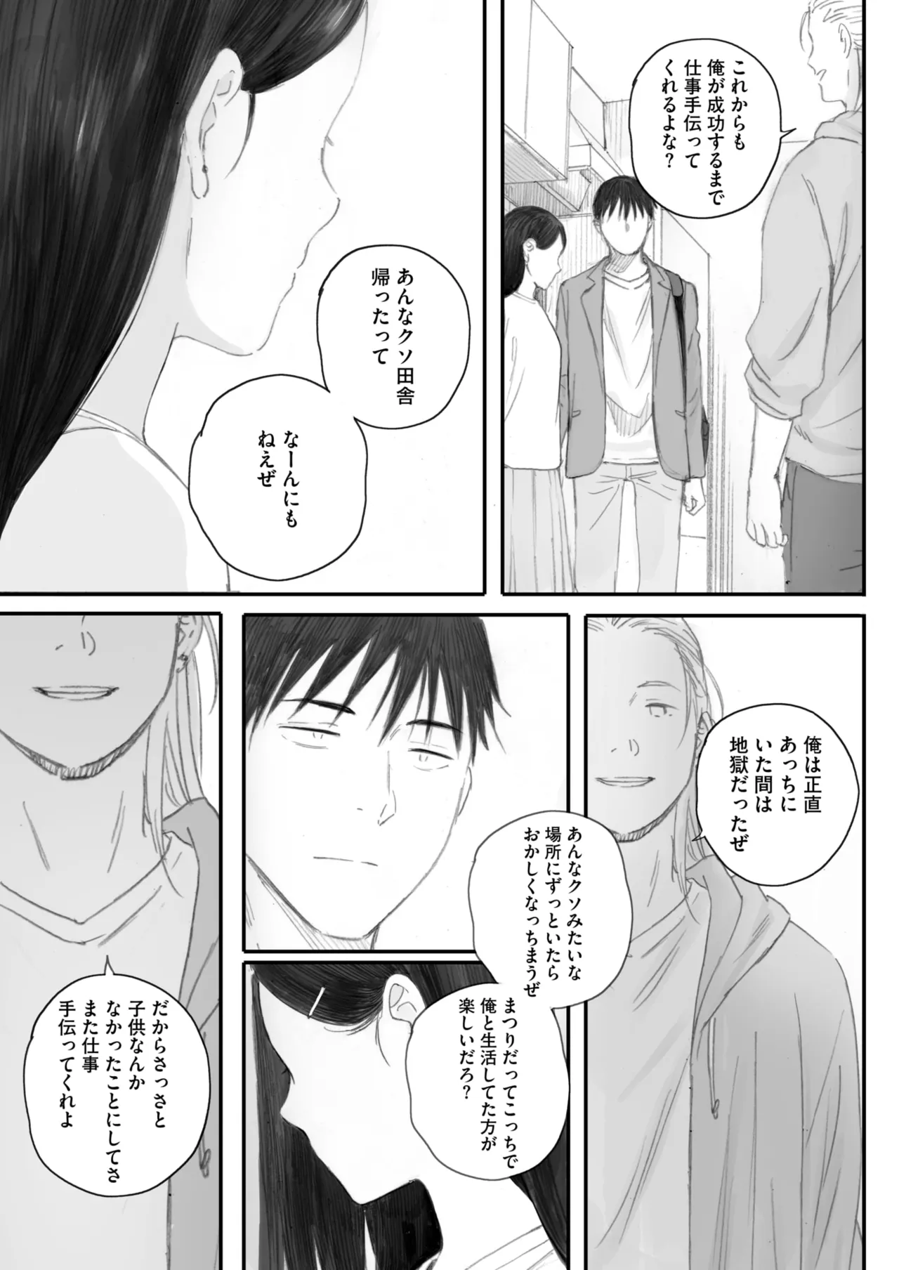 秋桜が咲いた日に 5+6 page 61 - inseki big breasts hentai manga - read online free