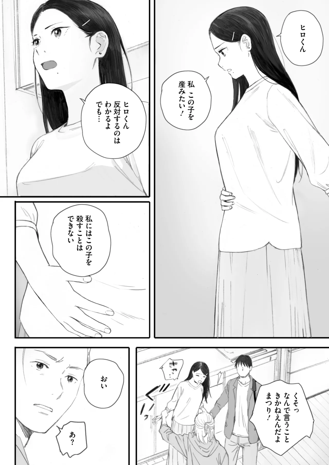 秋桜が咲いた日に 5+6 page 62 - inseki big breasts hentai manga - read online free