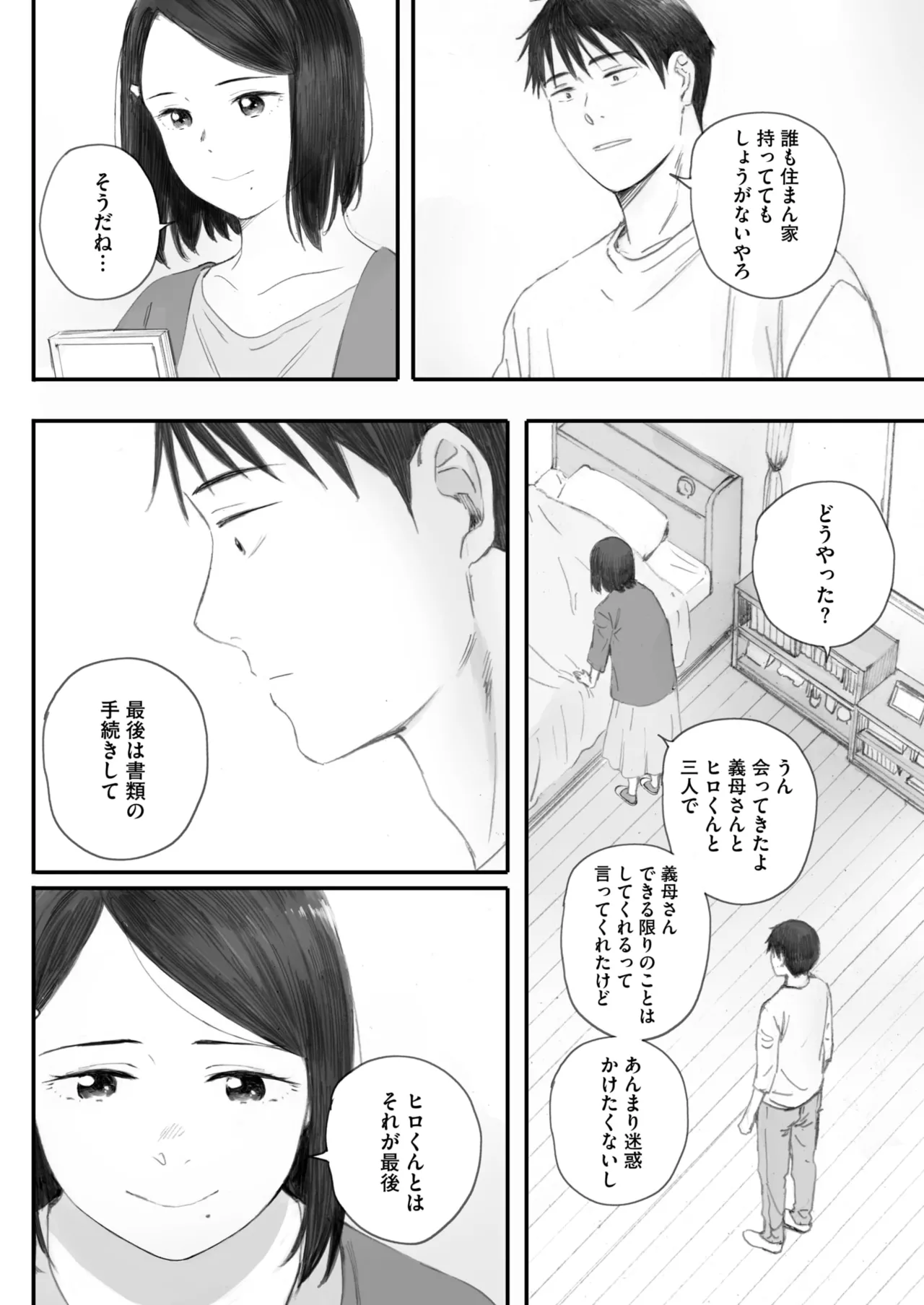 秋桜が咲いた日に 5+6 - Page 70