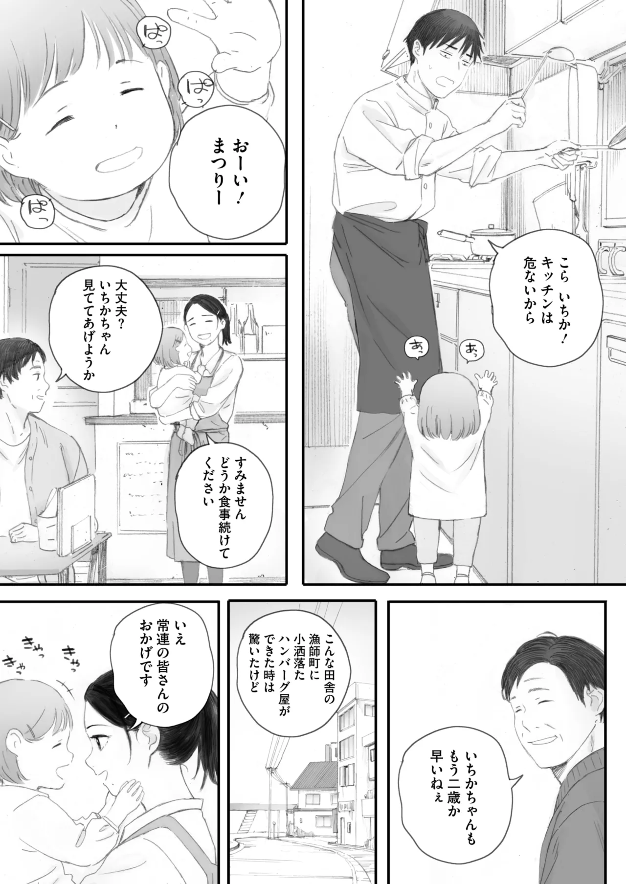 秋桜が咲いた日に 5+6 - Page 83