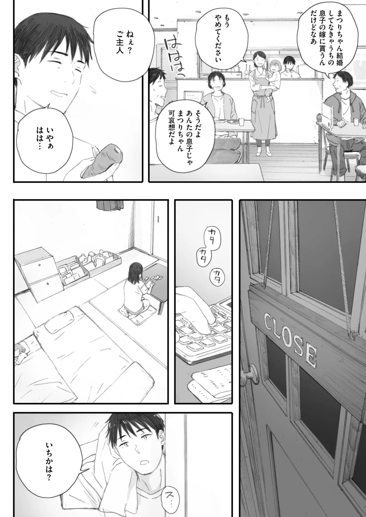 秋桜が咲いた日に 5+6 page 84 - inseki big breasts hentai manga - read online free