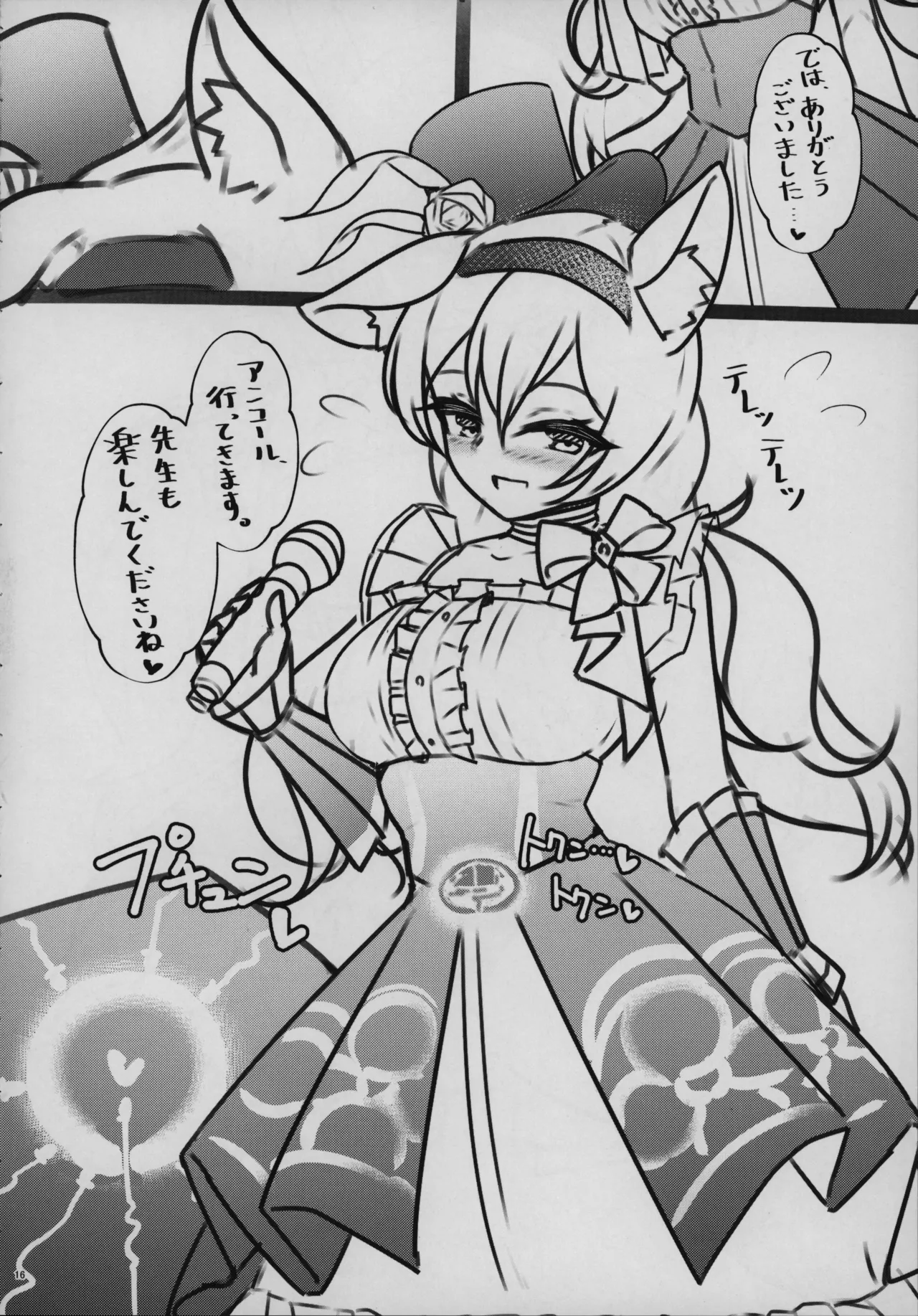 Himitsu no Onedari - Page 15