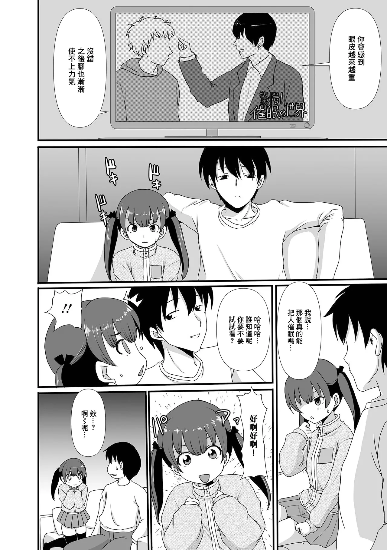 秘密のヒュノプス - Page 2