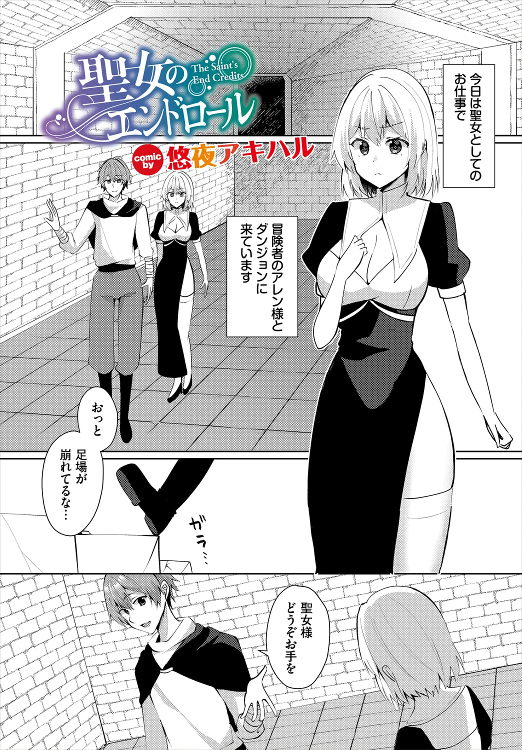 Dungeon Kouryaku wa SEX de!! Vol.25 page 267 - nakadashi full censorship hentai manga - read online free