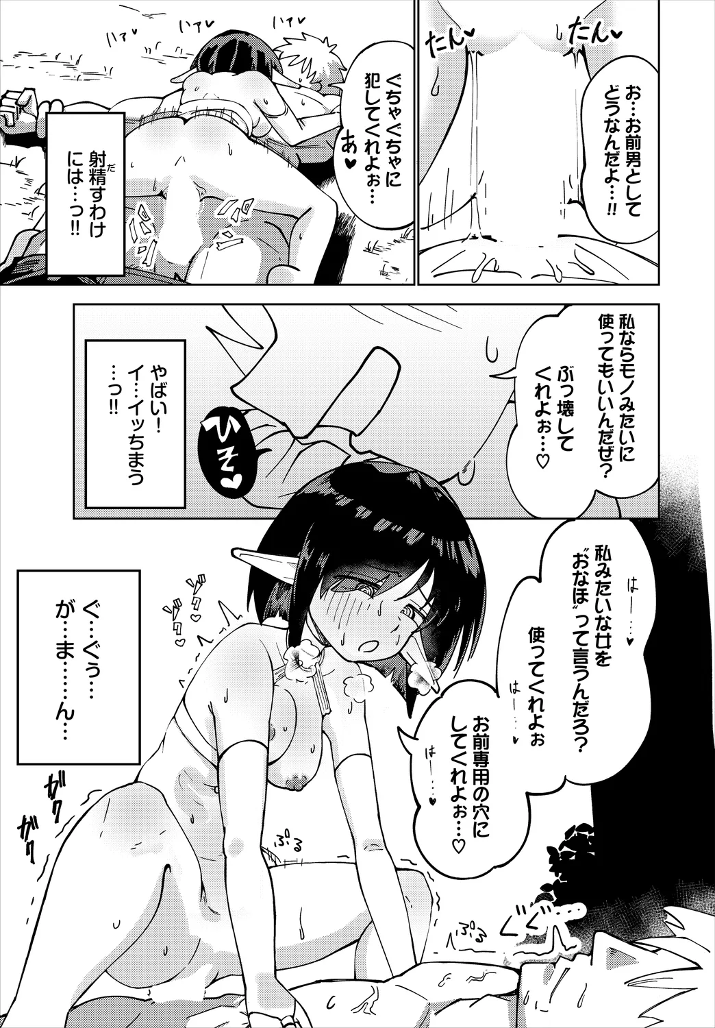 Dungeon Kouryaku wa SEX de!! Vol.25 page 79 - elf kissing hentai manga - read online free