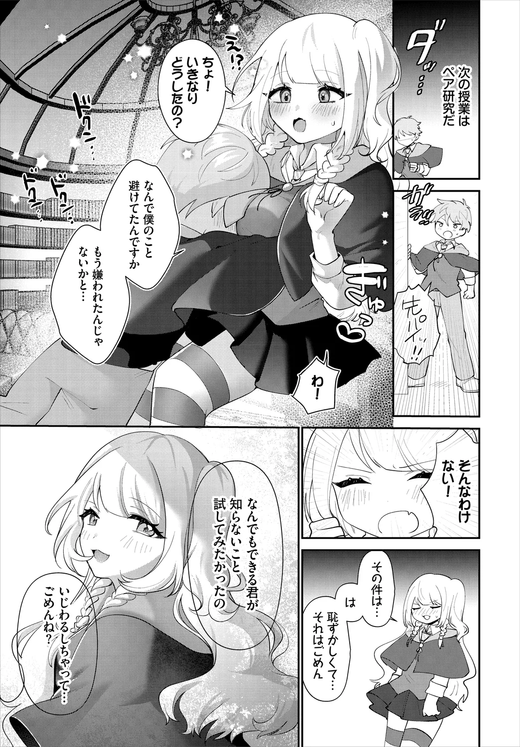 Dungeon Kouryaku wa SEX de!! Vol.25 page 97 - elf kissing hentai manga - read online free