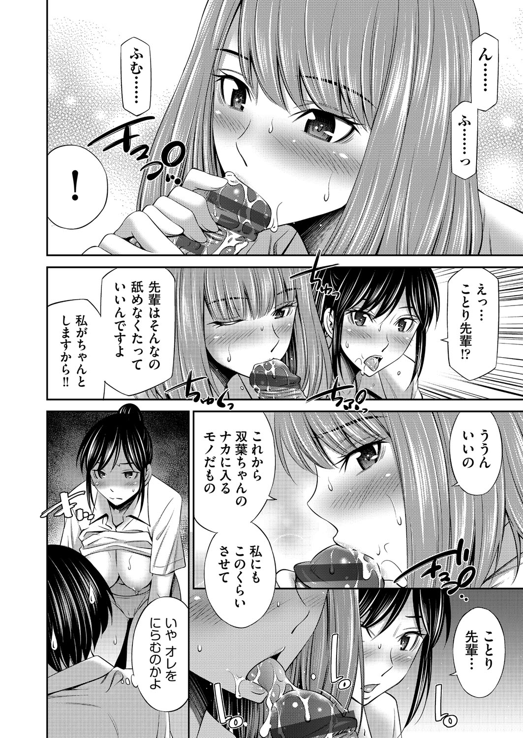 Otomekai page 107 - big breasts group hentai manga - read online free