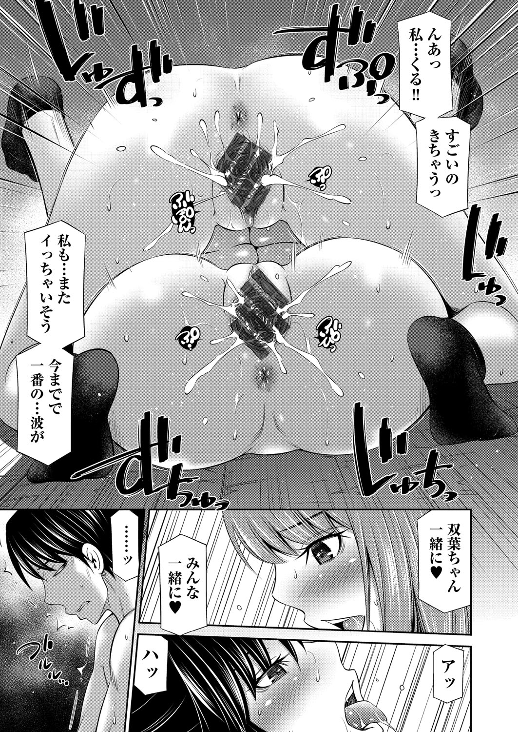 Otomekai page 118 - big breasts group hentai manga - read online free