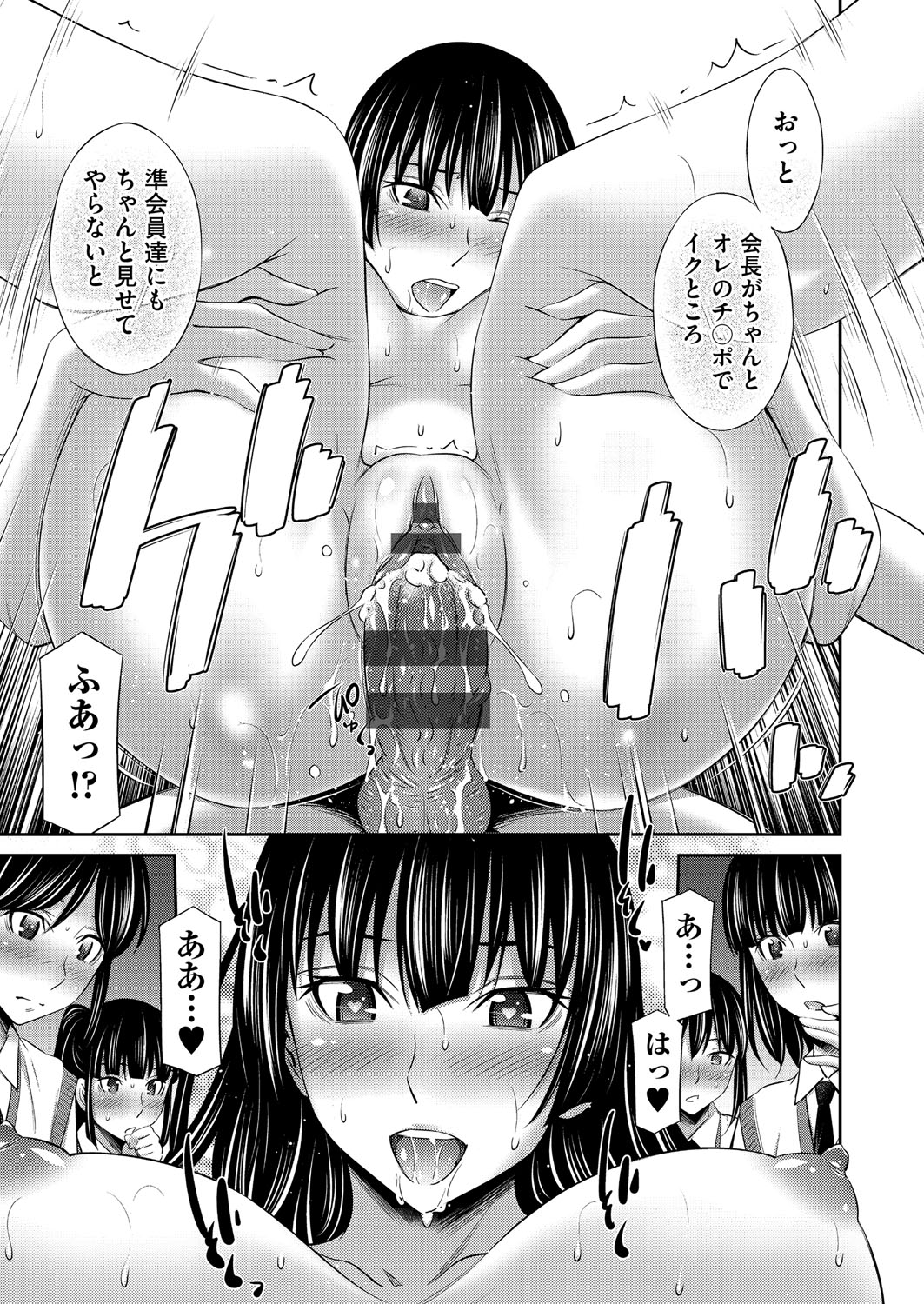 Otomekai - Page 144