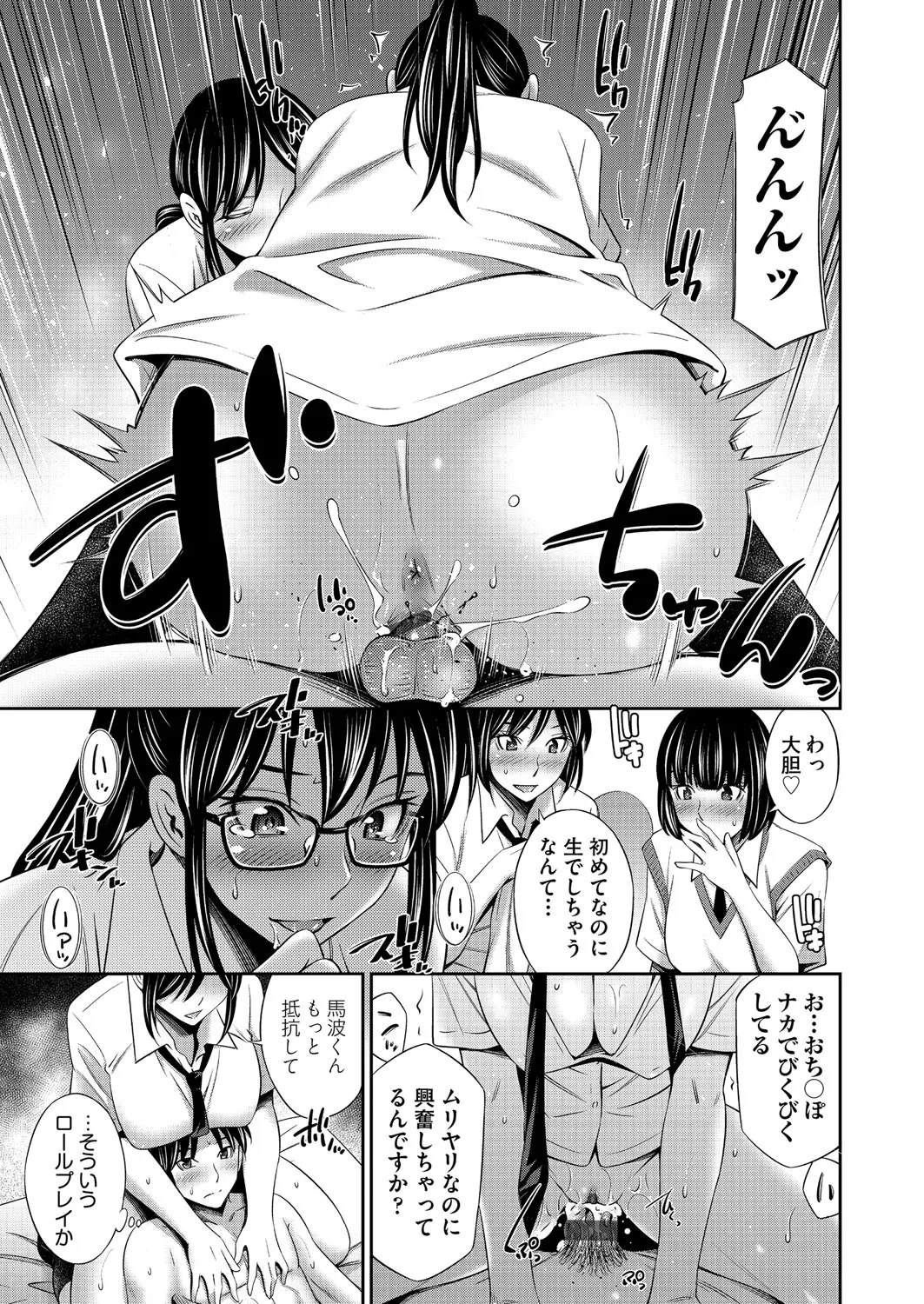 Otomekai page 160 - big breasts group hentai manga - read online free