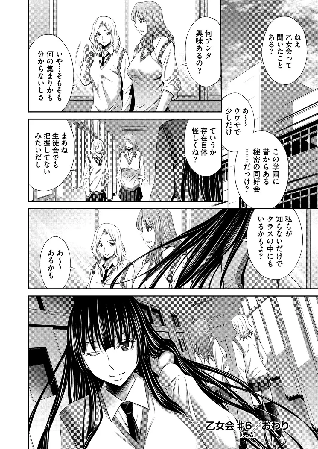 Otomekai page 175 - big breasts group hentai manga - read online free