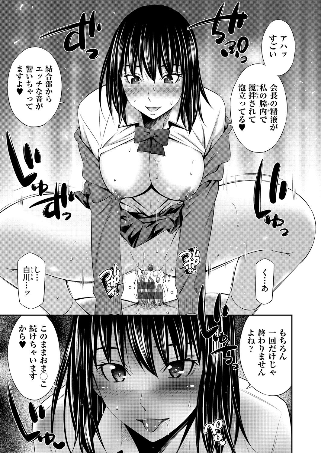 Otomekai page 190 - big breasts group hentai manga - read online free