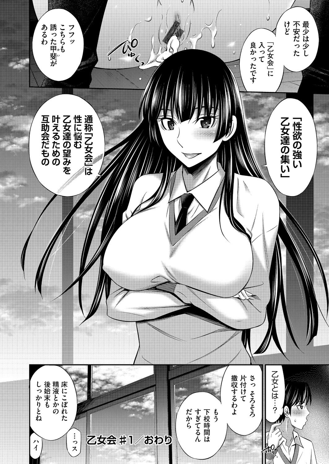 Otomekai - Page 37